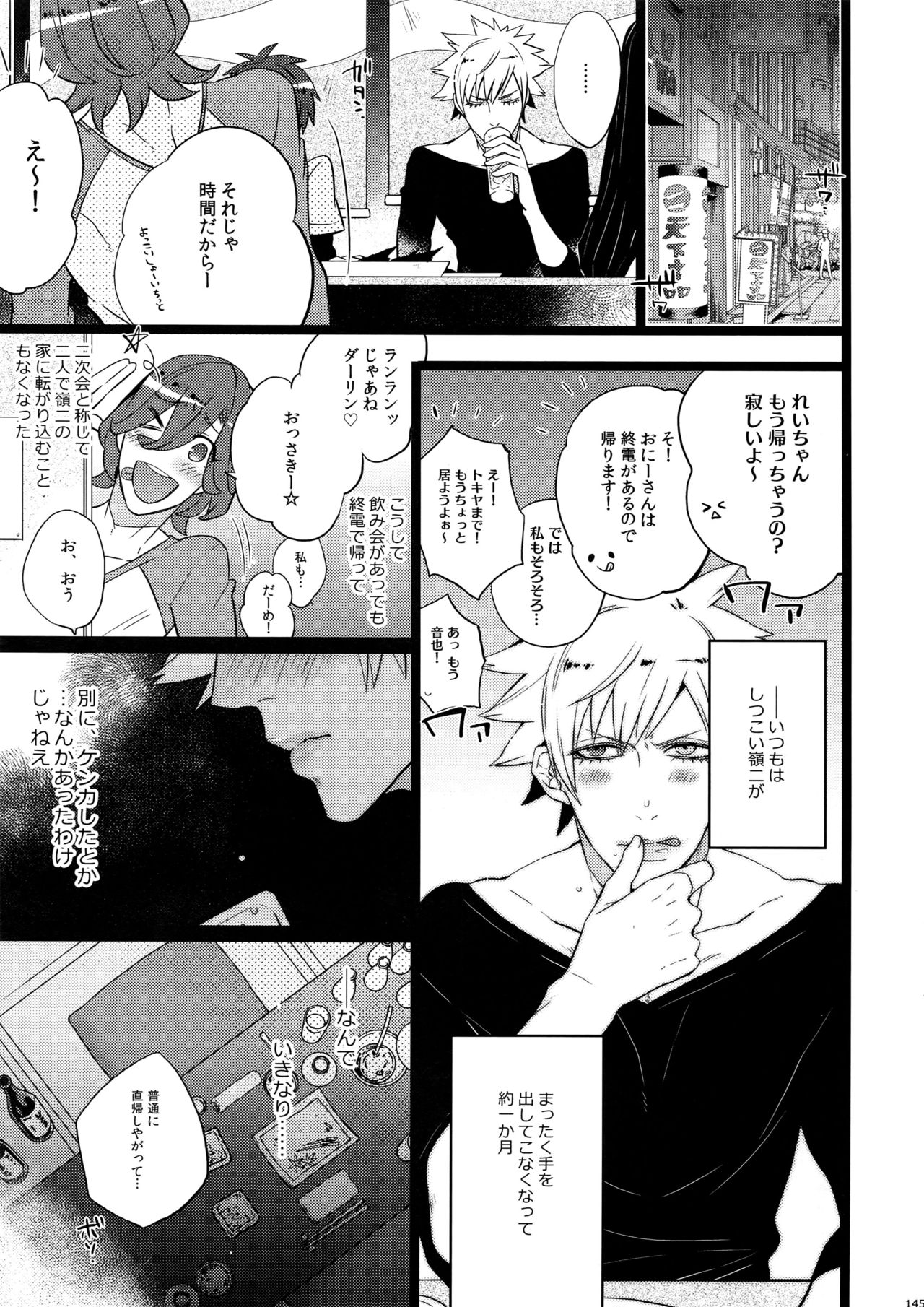 Mairasu Complex o Kawari - Page 145