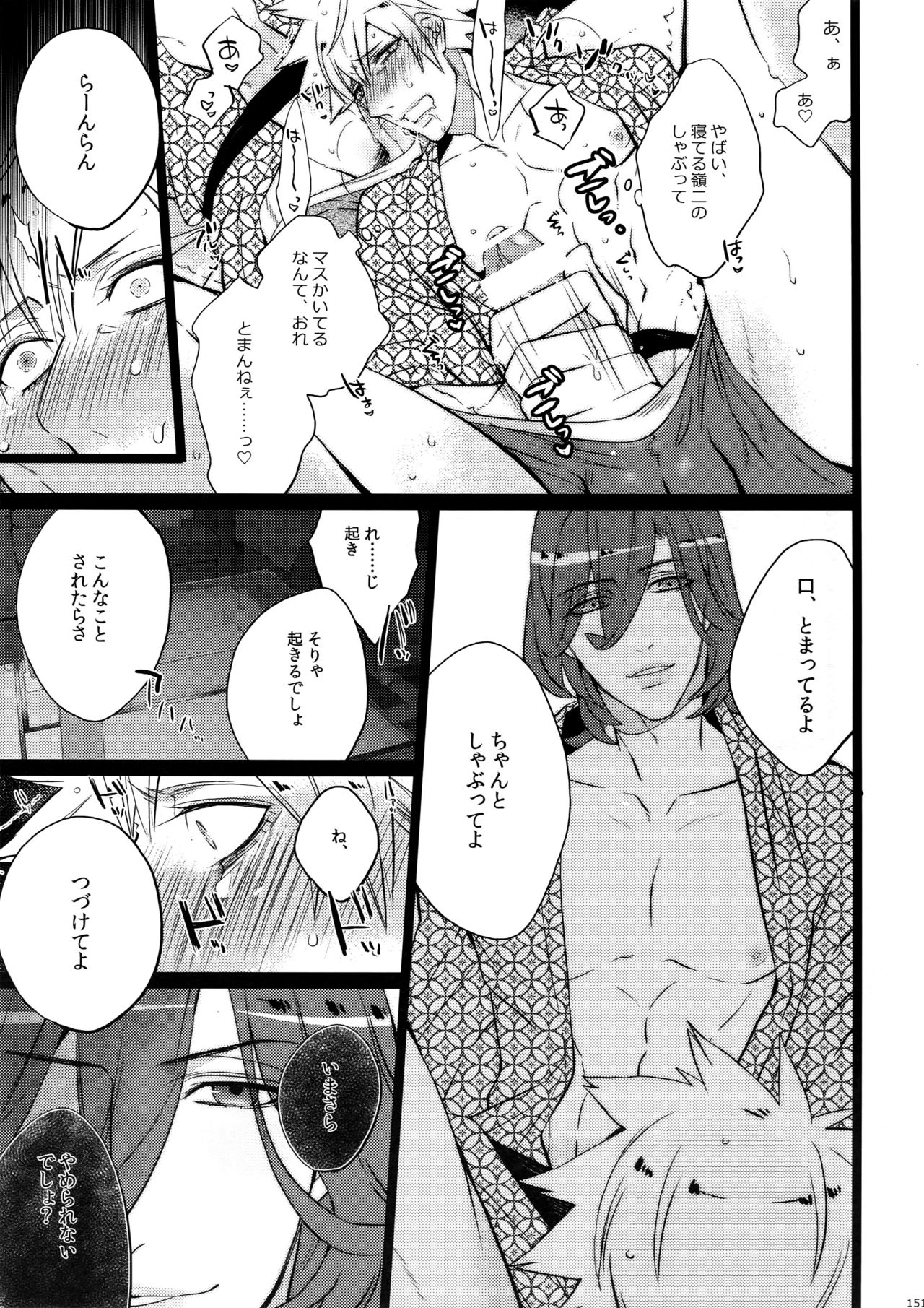 Mairasu Complex o Kawari - Page 151
