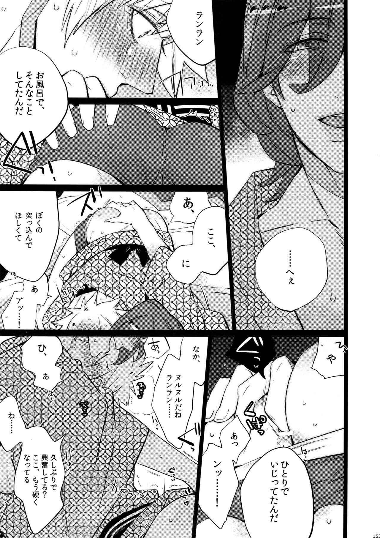 Mairasu Complex o Kawari - Page 153