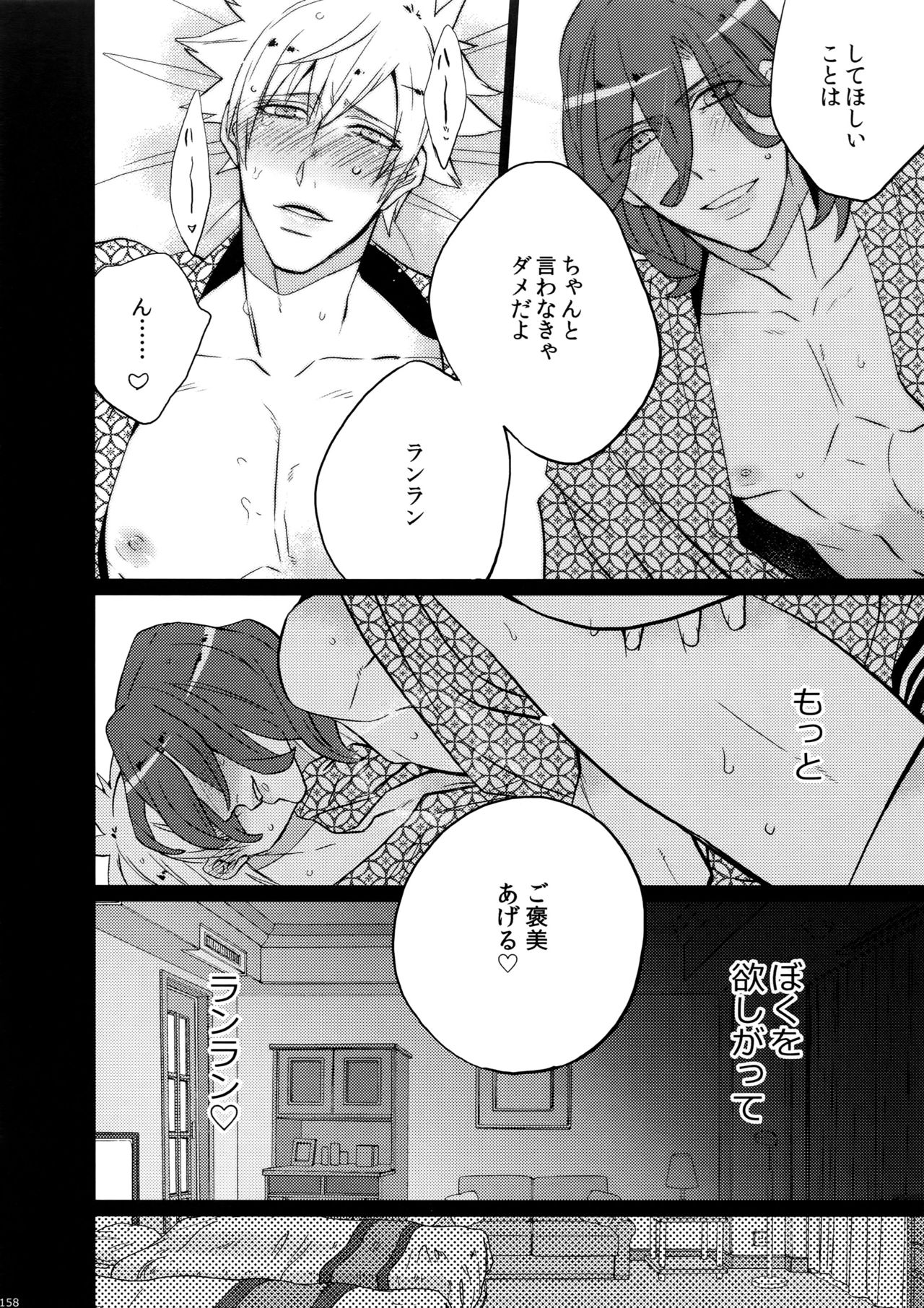 Mairasu Complex o Kawari - Page 158