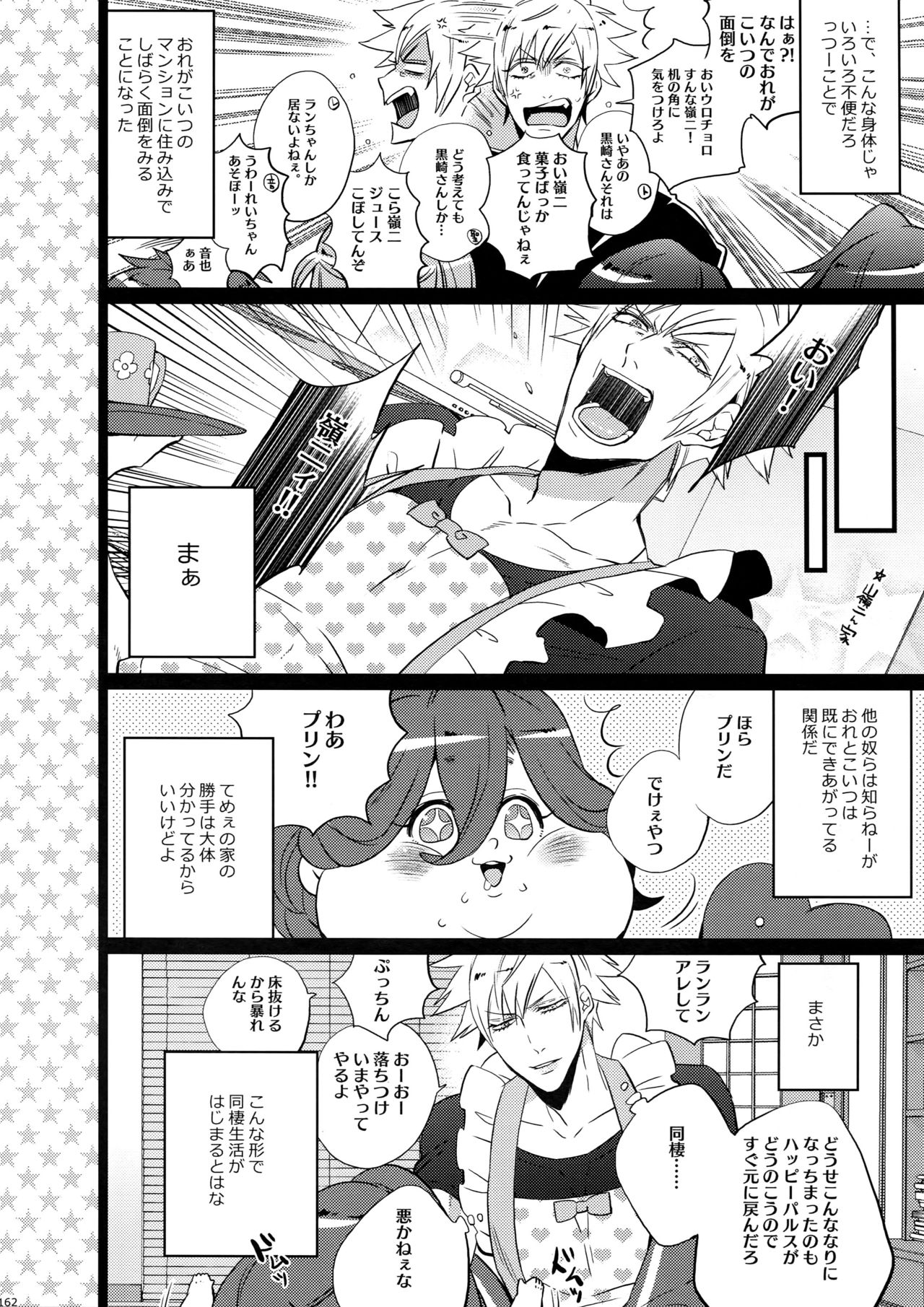 Mairasu Complex o Kawari - Page 162