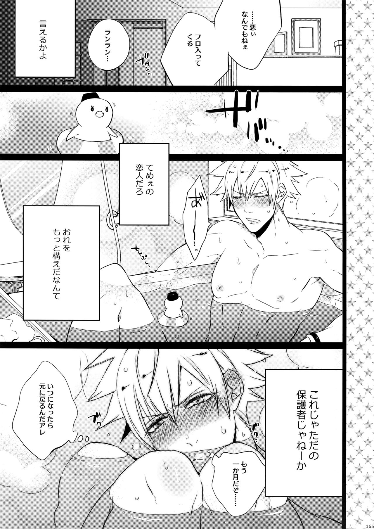 Mairasu Complex o Kawari - Page 165