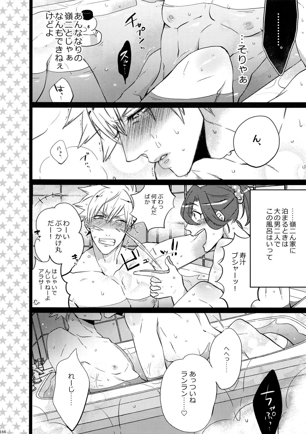 Mairasu Complex o Kawari - Page 166