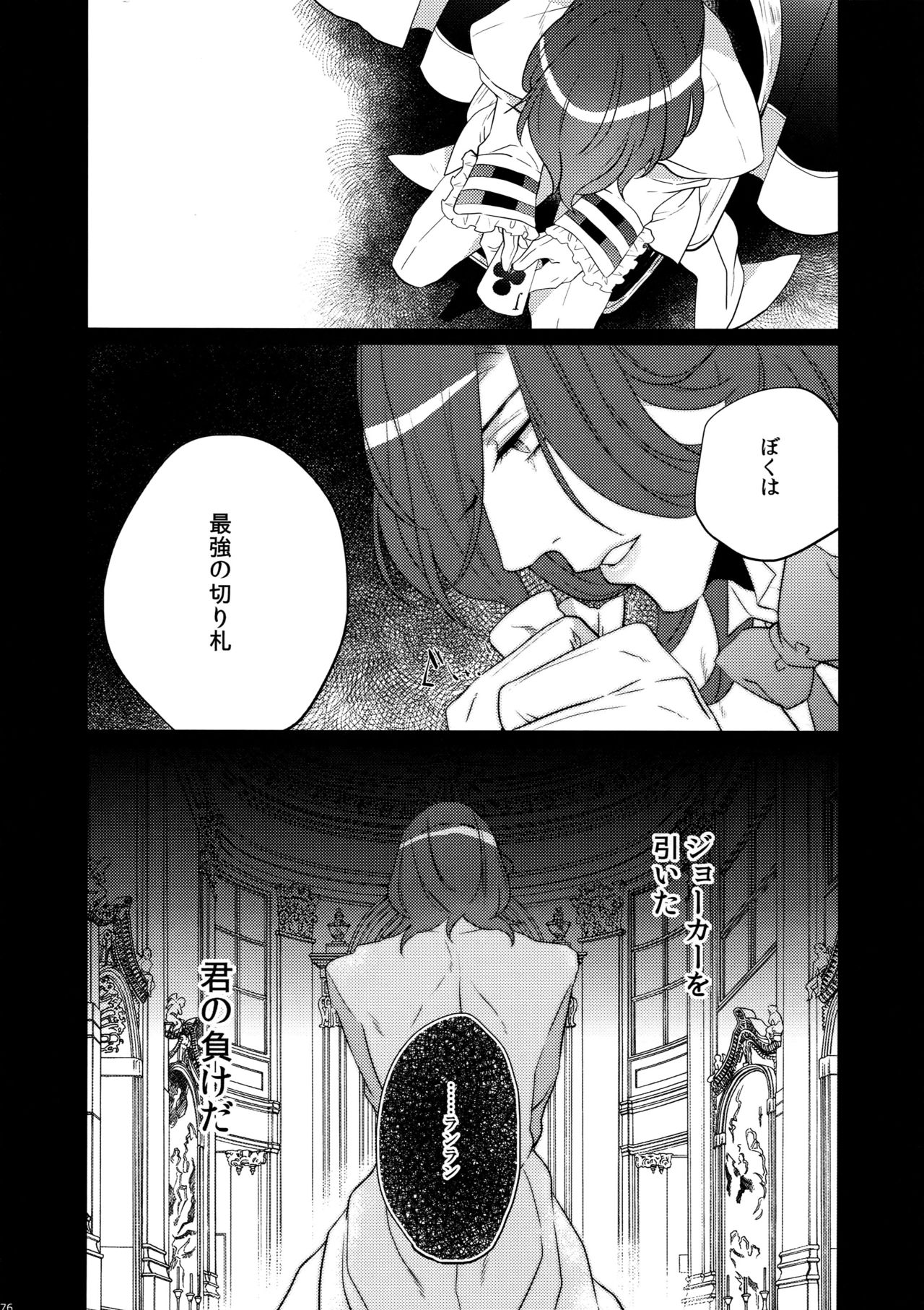 Mairasu Complex o Kawari - Page 76