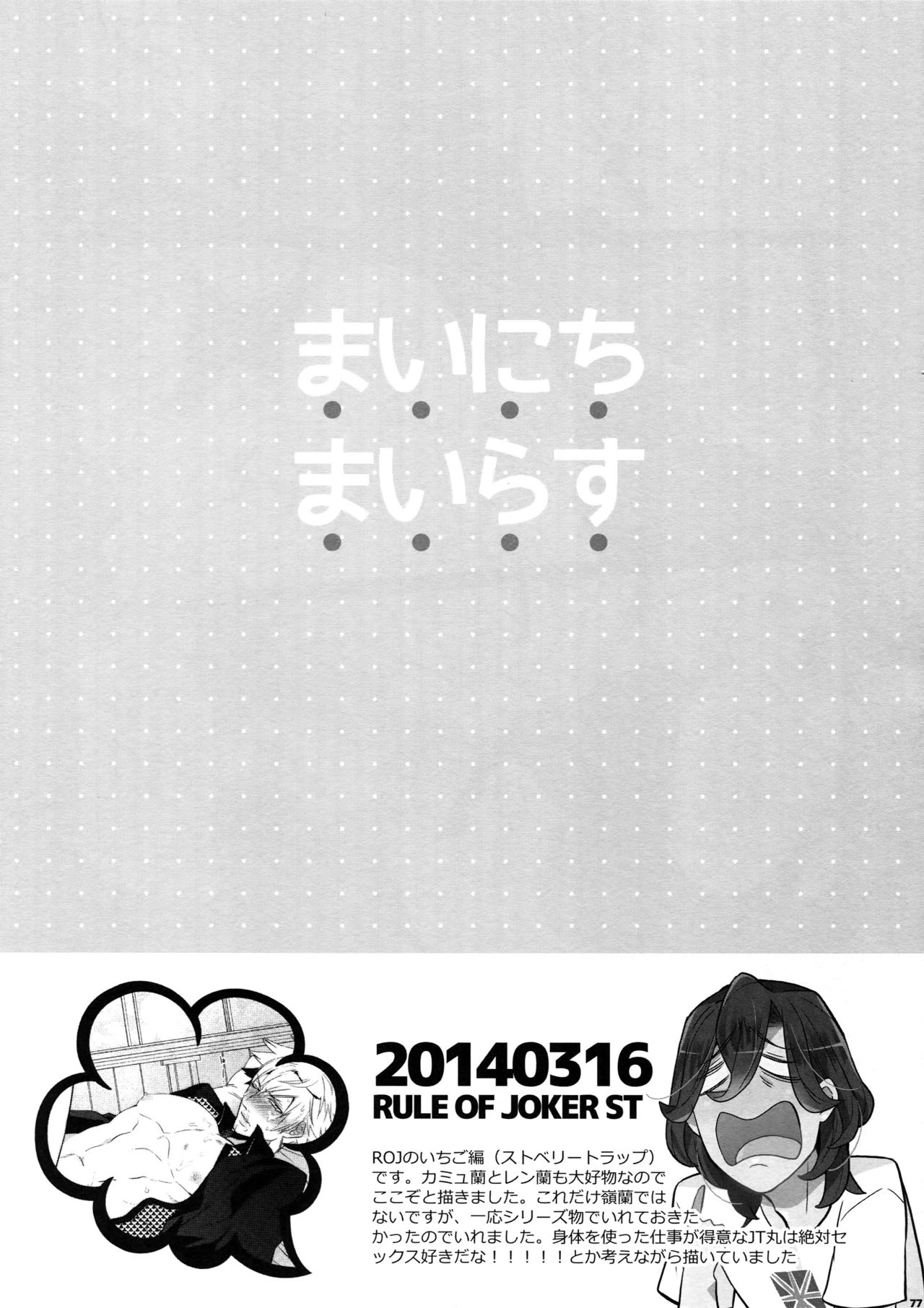 Mairasu Complex o Kawari - Page 77