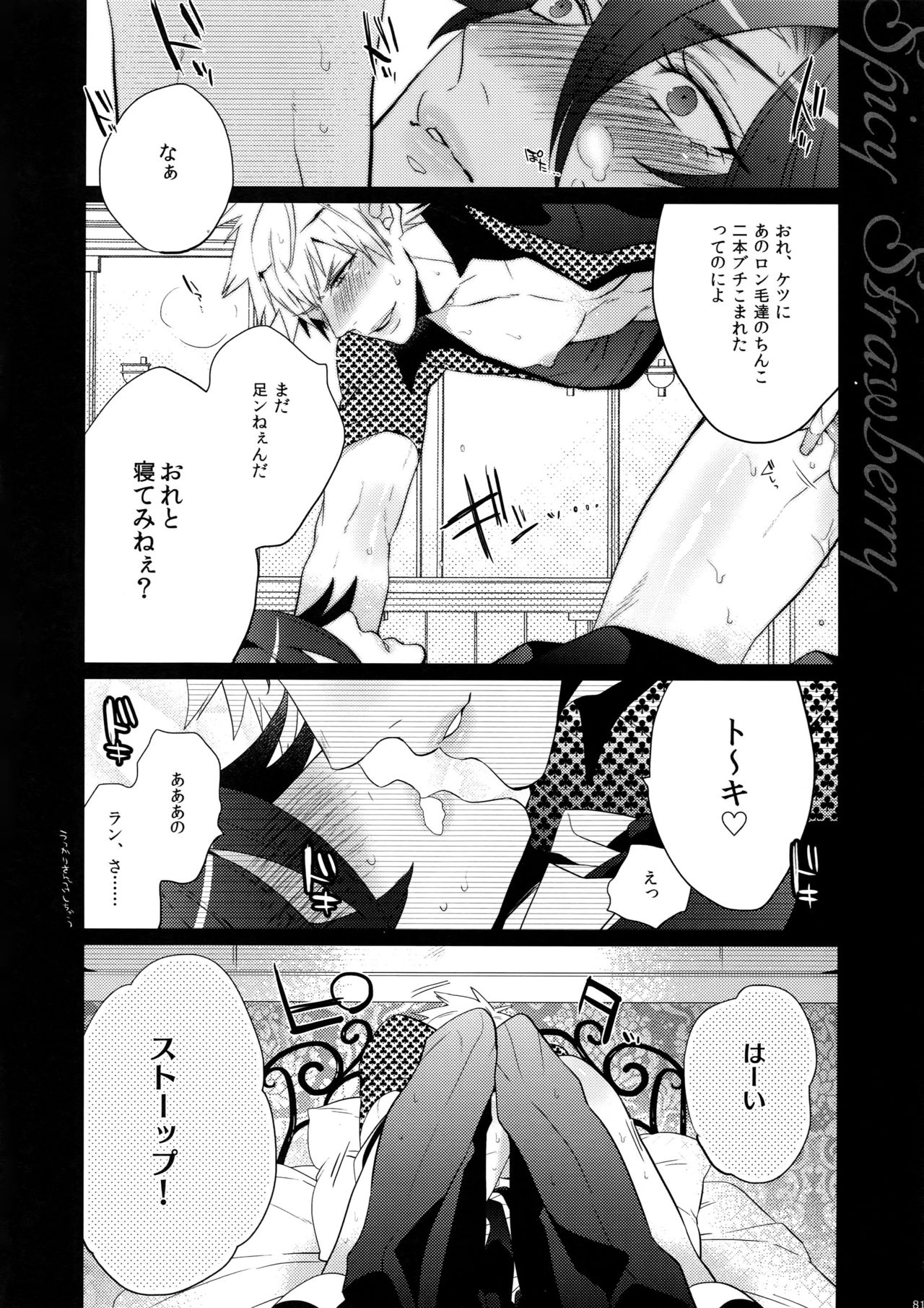 Mairasu Complex o Kawari - Page 81