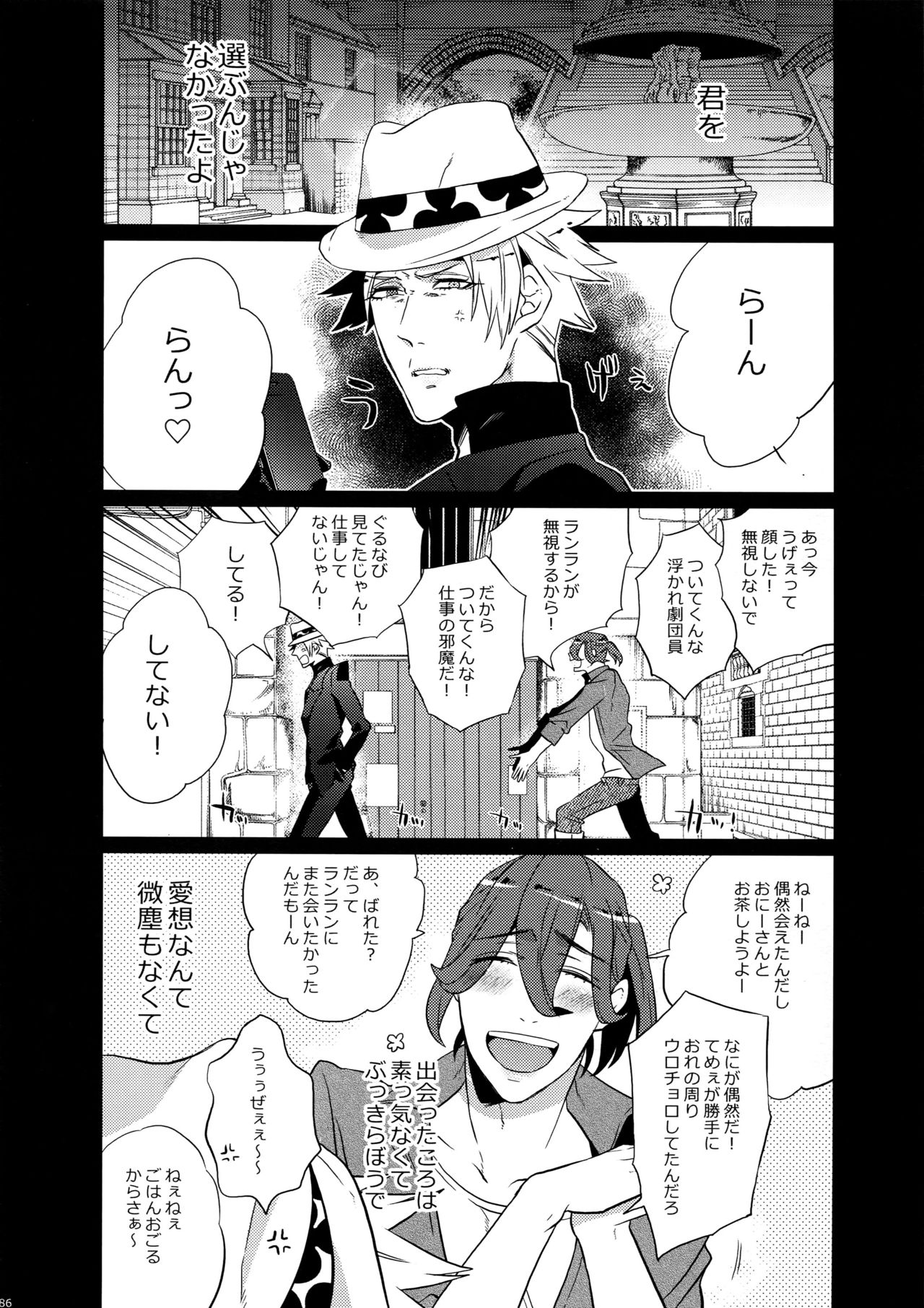 Mairasu Complex o Kawari - Page 86