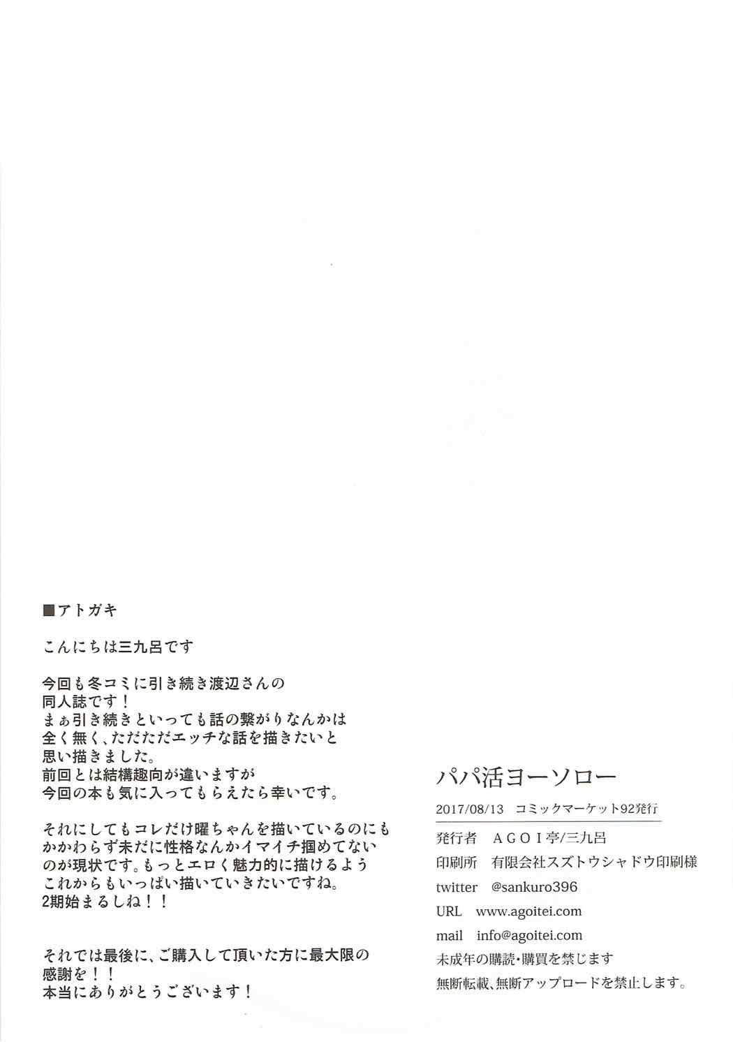 Papakatsu Yousoro - Page 21