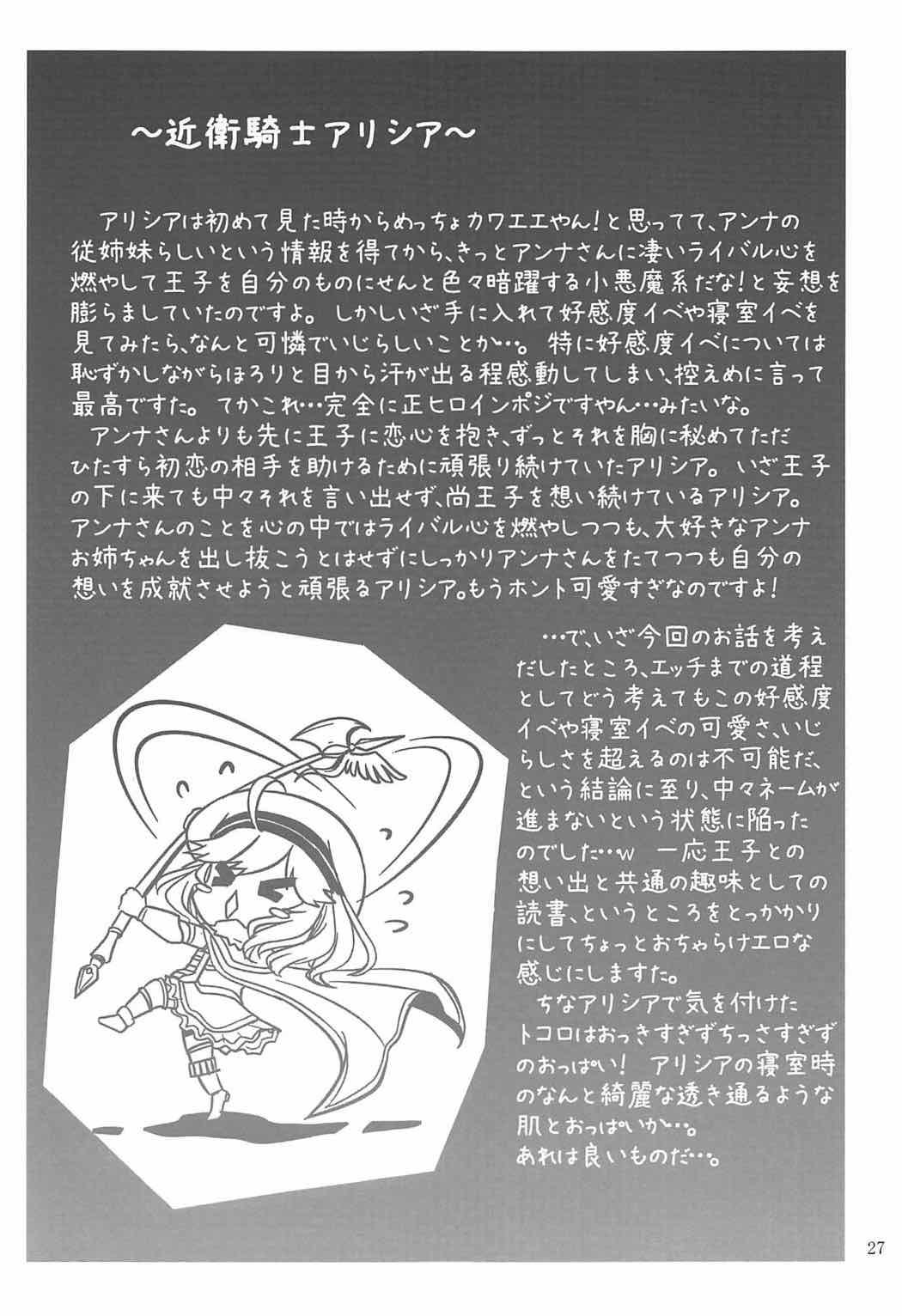 Yotogi no Ojikan 5 - Page 26