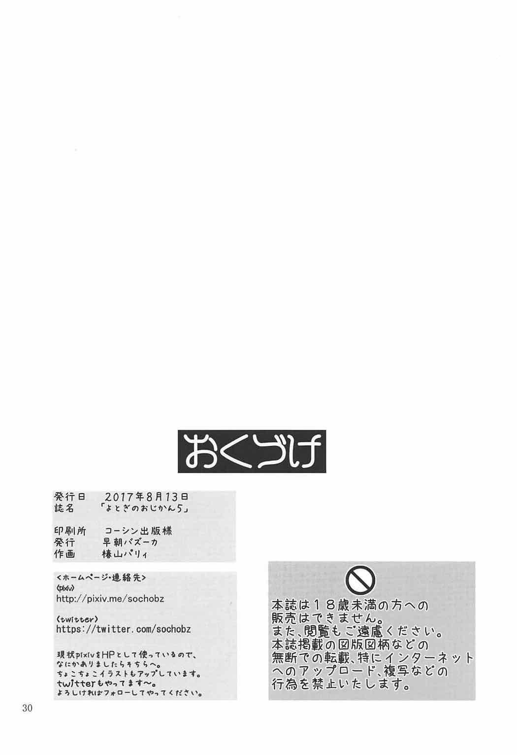 Yotogi no Ojikan 5 - Page 29