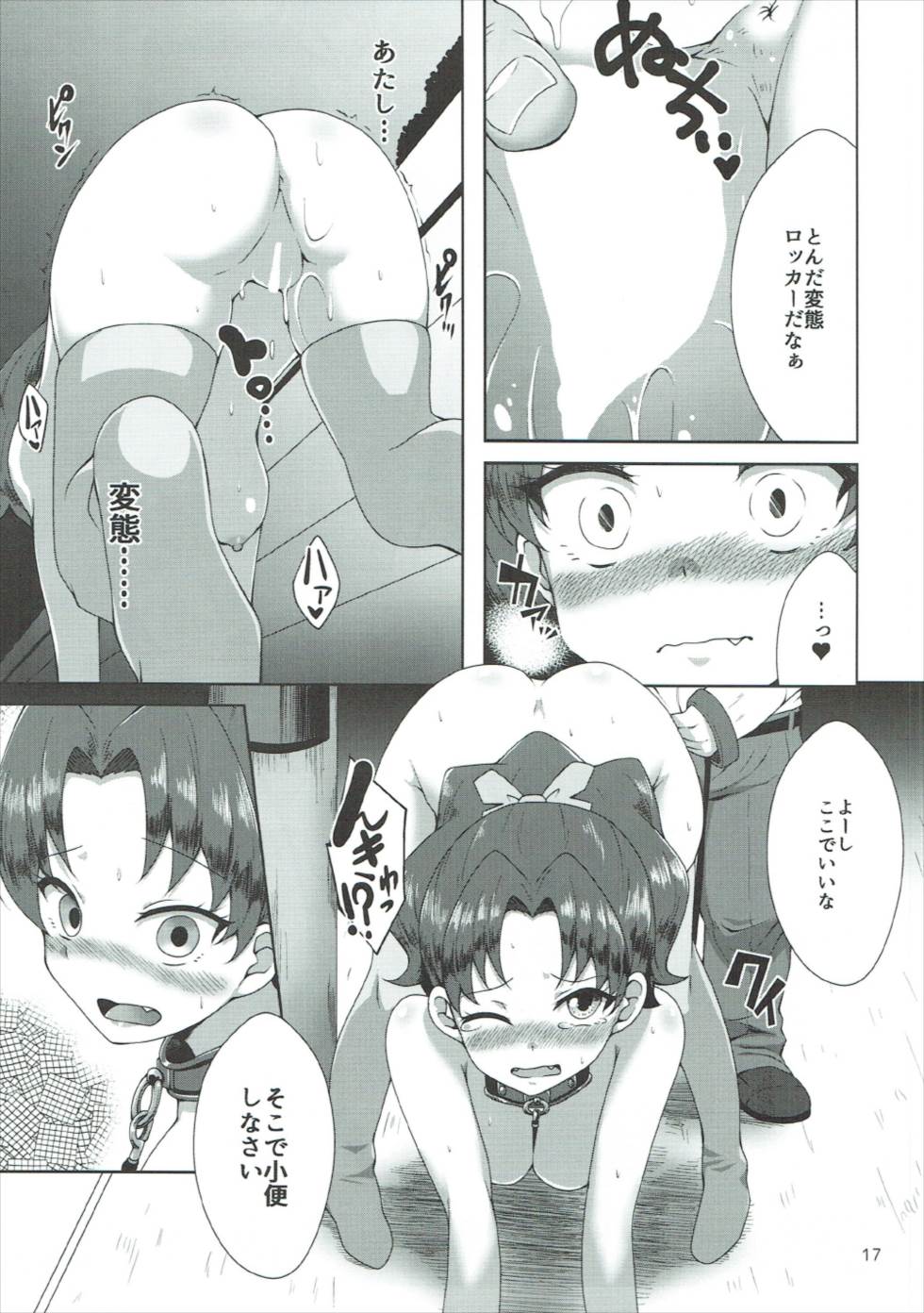 Aoi-chan to Asobou MC Hen - Page 16