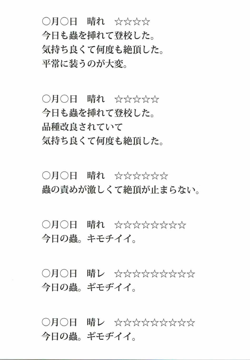 Japunika Inchuuchou - Page 2