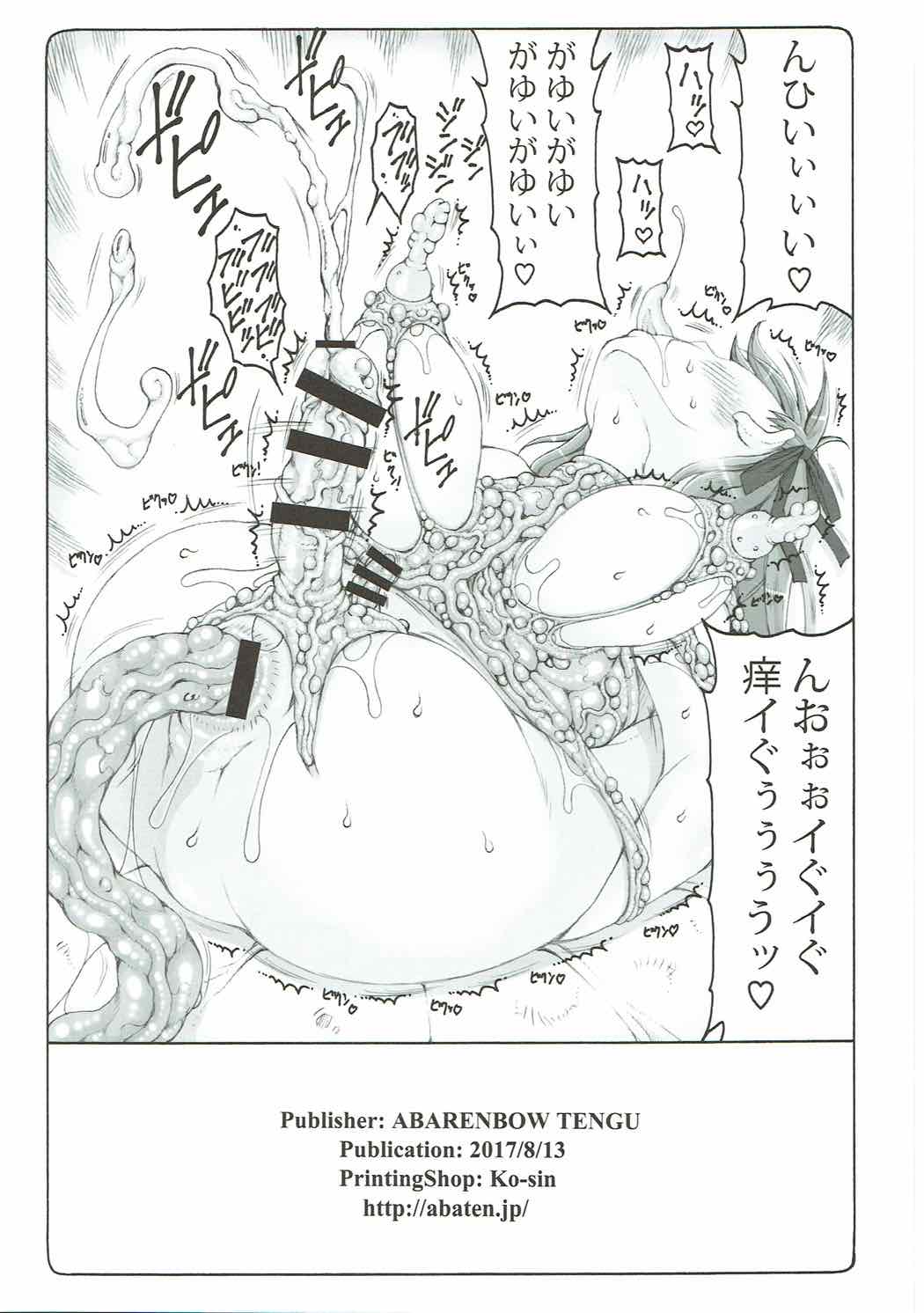 Japunika Inchuuchou - Page 20