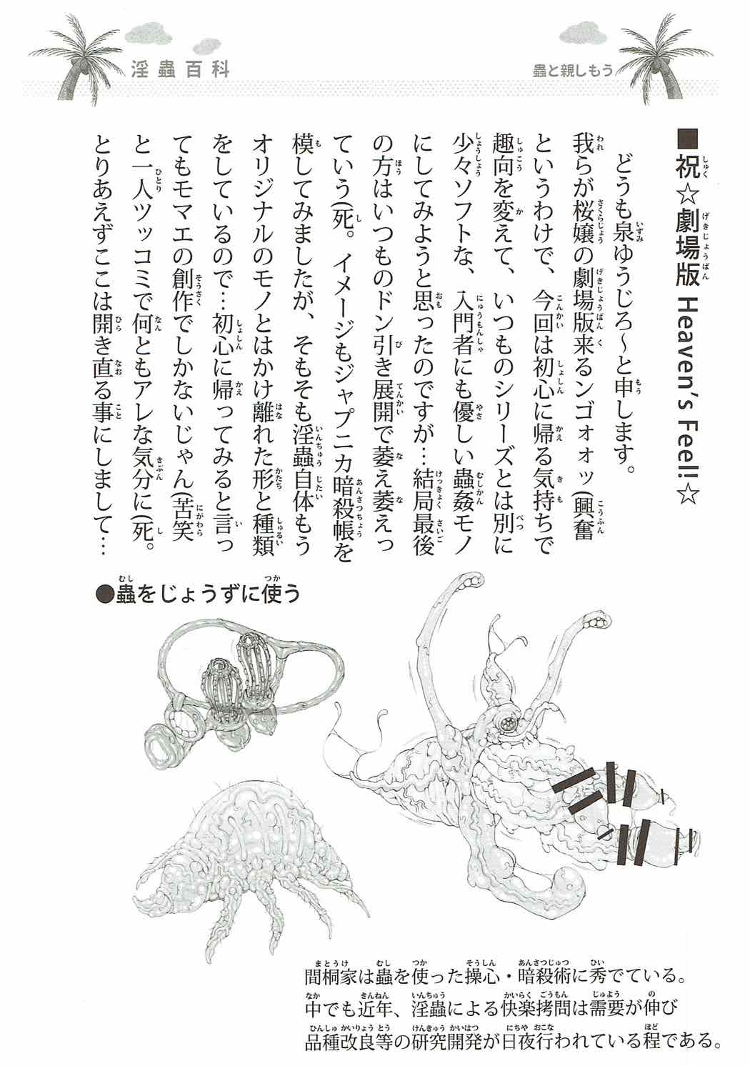 Japunika Inchuuchou - Page 3