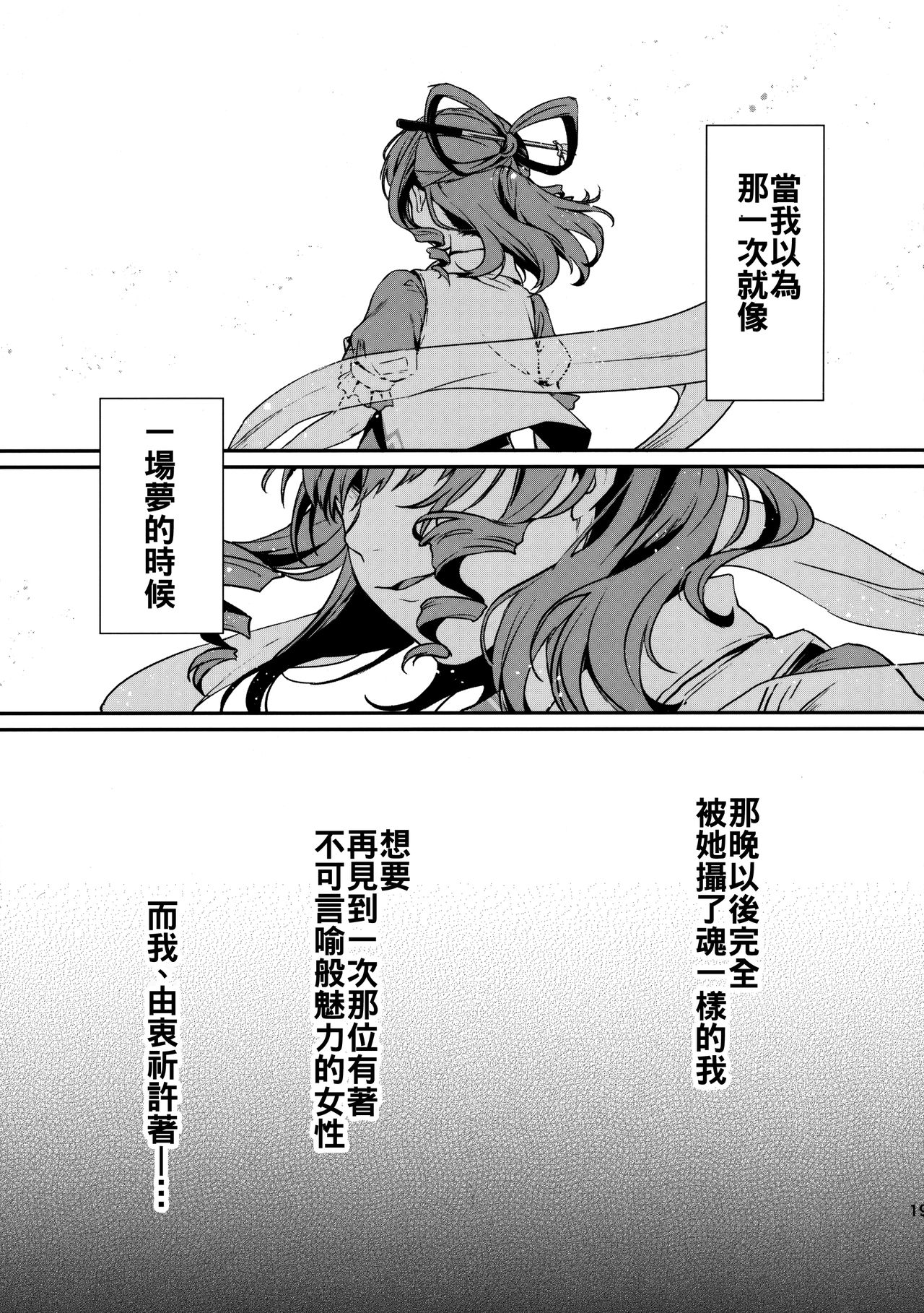 Shibaraku Kakumatte Kudasaranai? - Page 19