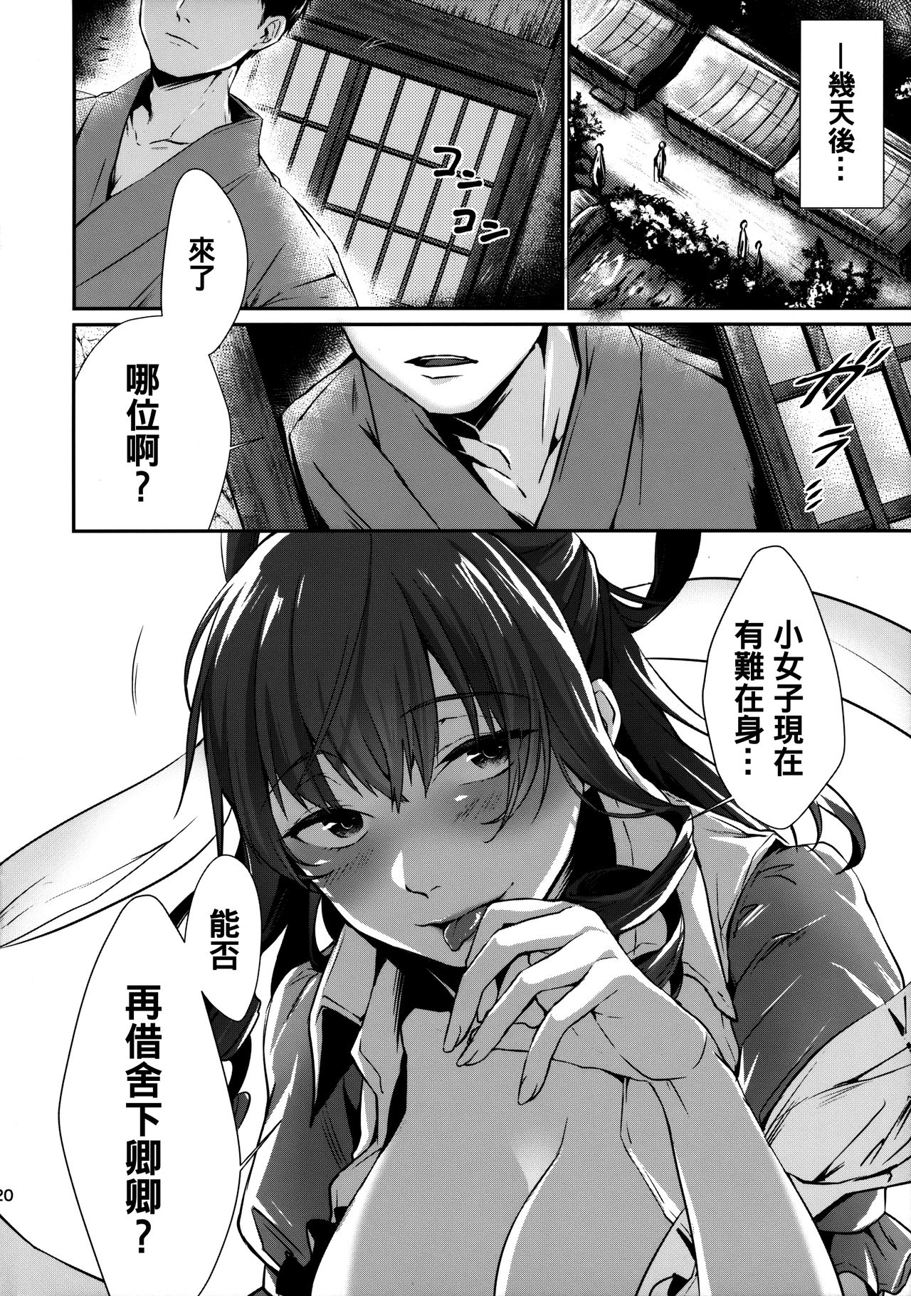 Shibaraku Kakumatte Kudasaranai? - Page 20