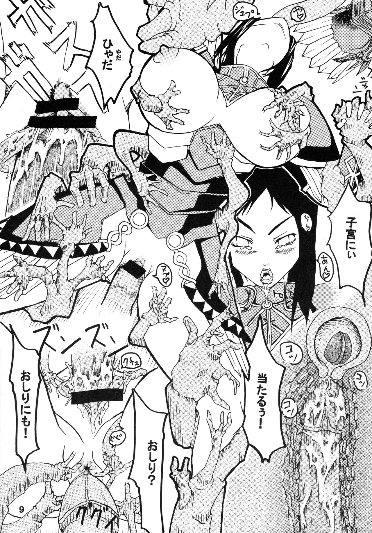 Kabaneokasukami - Page 11