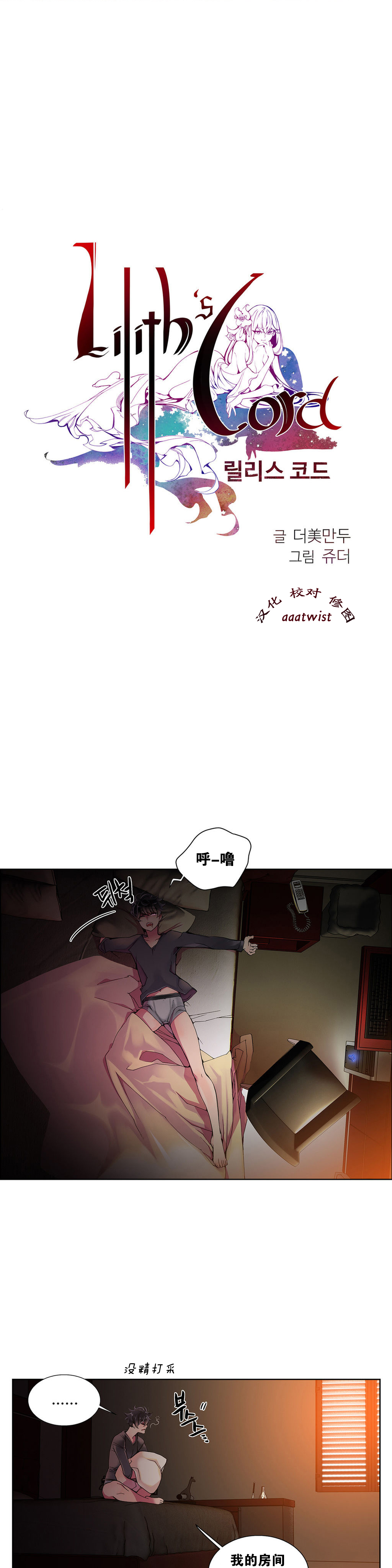 莉莉丝的脐带(Lilith`s Cord) Ch.1-22 - Page 101