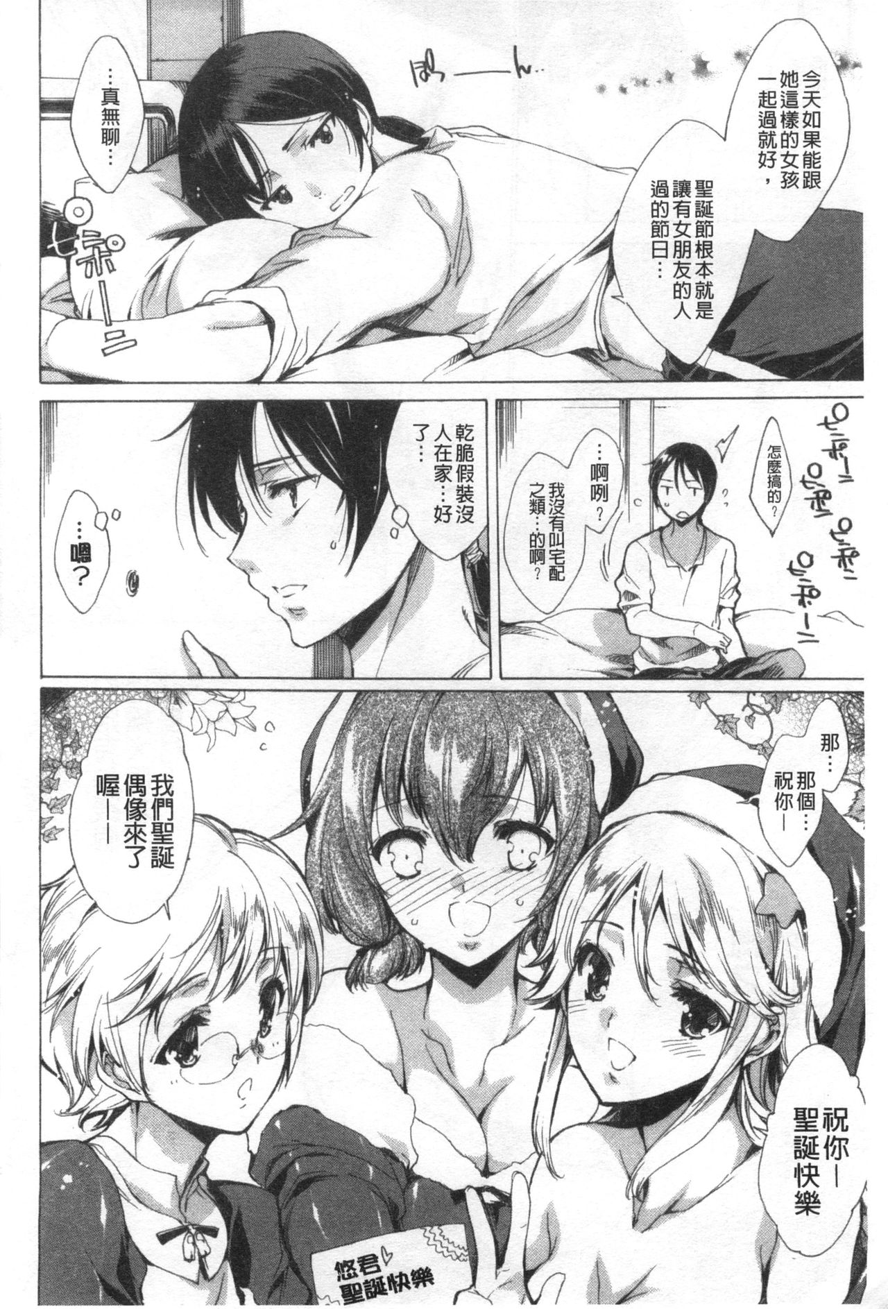 Happy Work Girls | 好色的職場女孩們 - Page 169