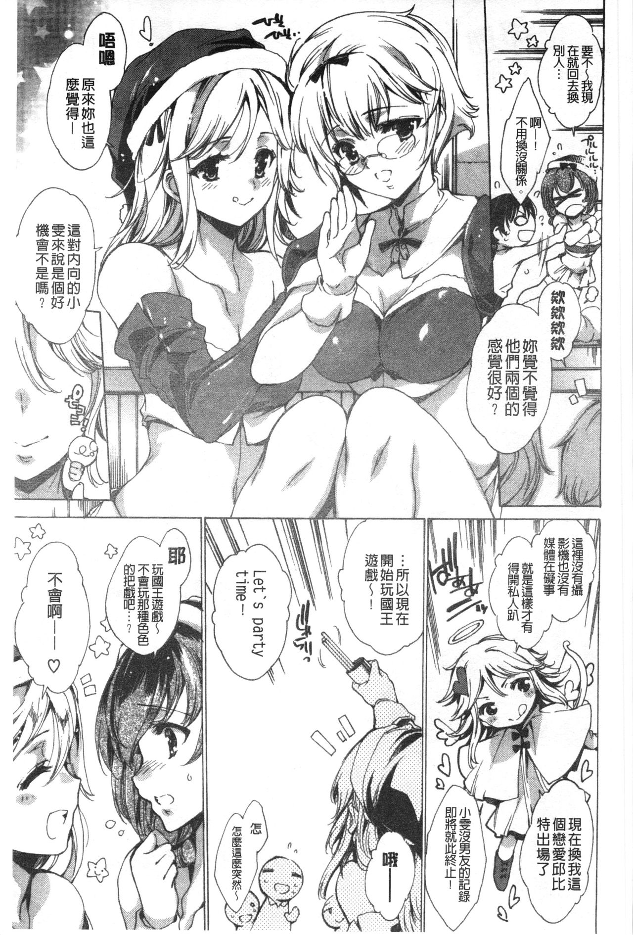 Happy Work Girls | 好色的職場女孩們 - Page 172