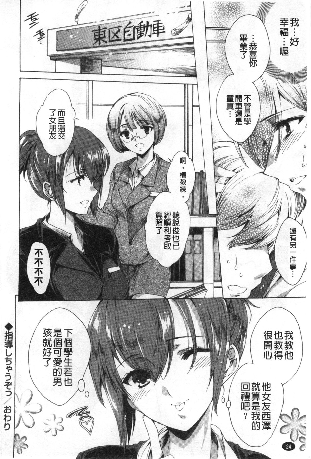 Happy Work Girls | 好色的職場女孩們 - Page 27