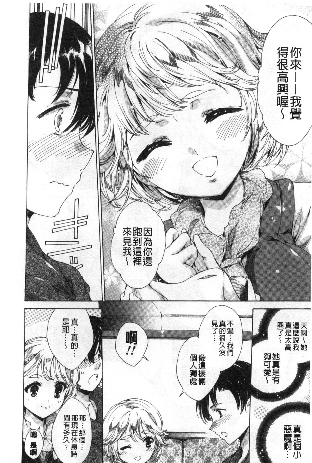Happy Work Girls | 好色的職場女孩們 - Page 51