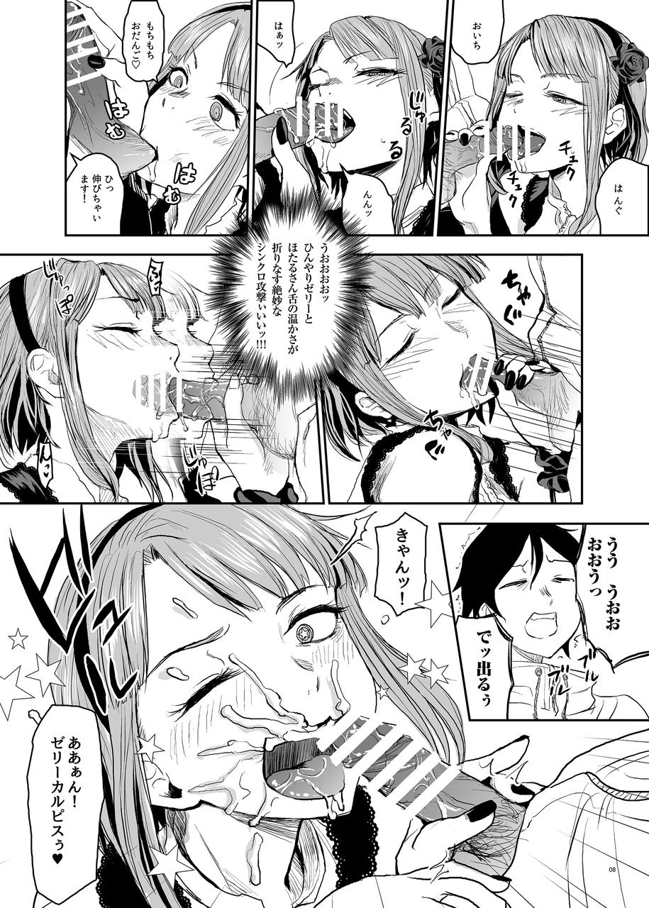 Hotaru Horu 2 - Page 10
