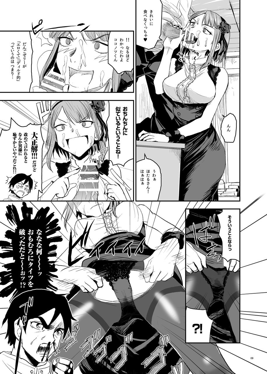 Hotaru Horu 2 - Page 11