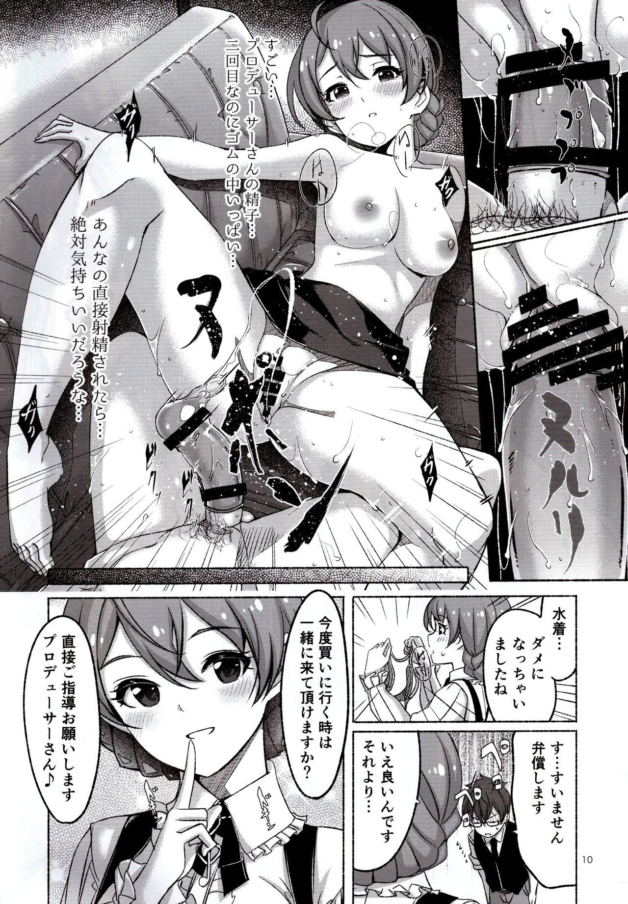 Hachidori no Yuuwaku Okawari - Page 11