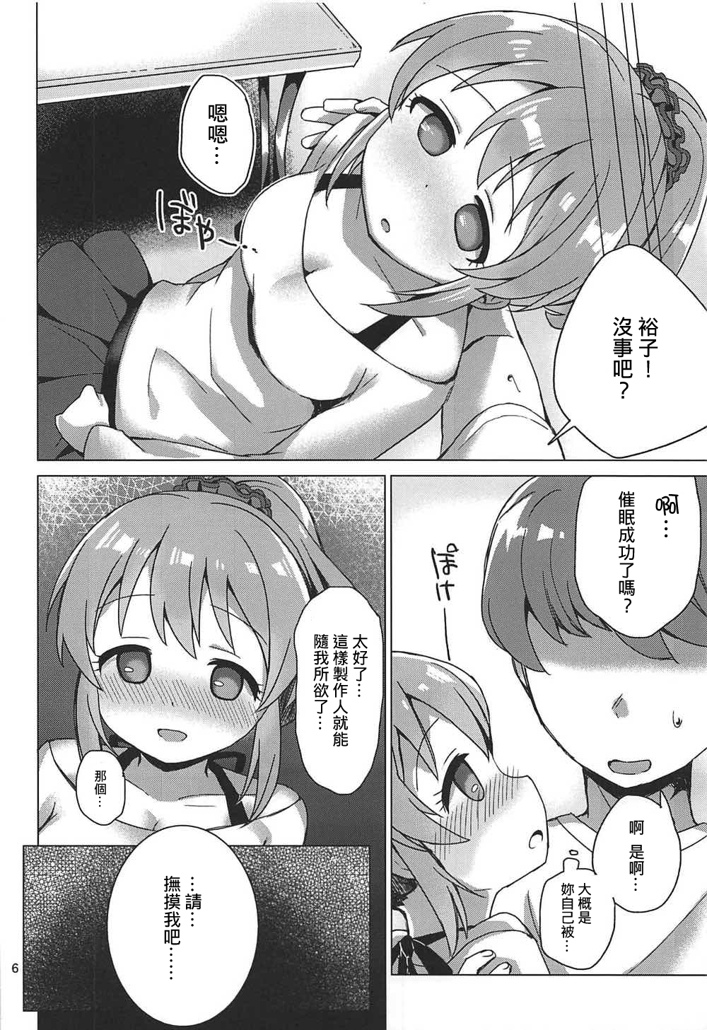 Yukko to Psychics - Page 6