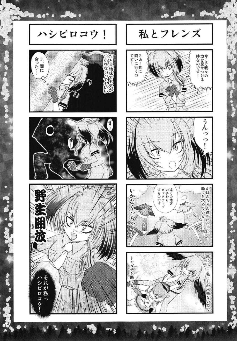 Otona no Night Japari Park - Page 19