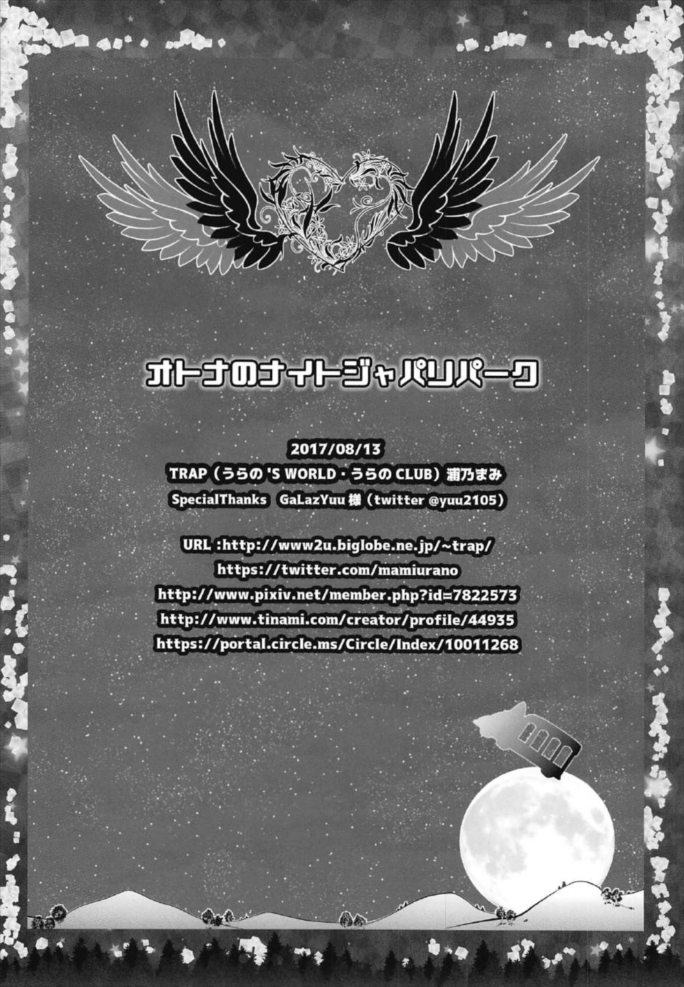 Otona no Night Japari Park - Page 22