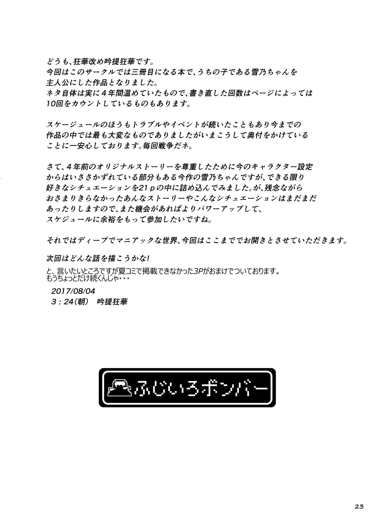Oumagatoki no Natsumatsuri - Page 25