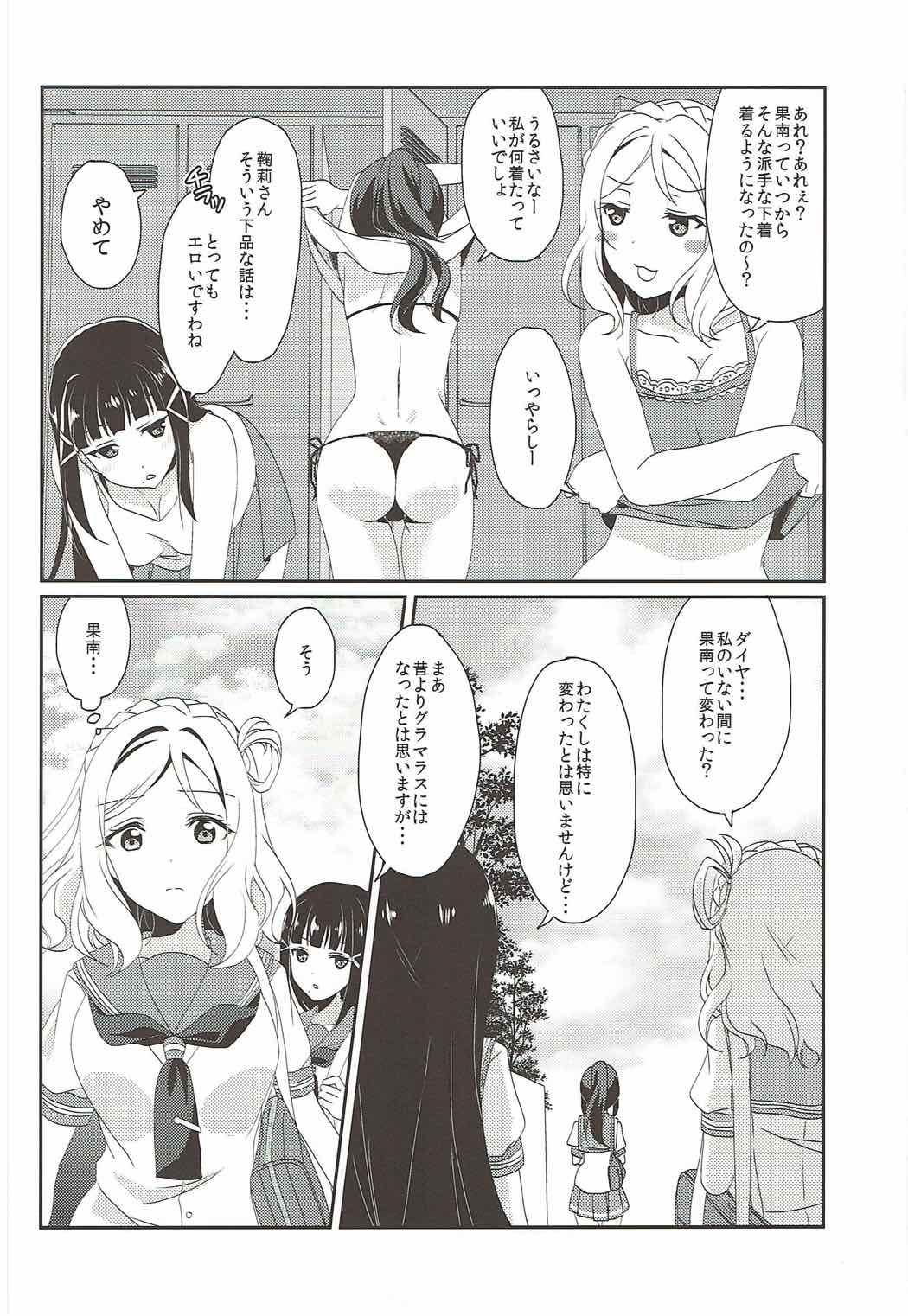 Soujuku DREAMER - Page 17