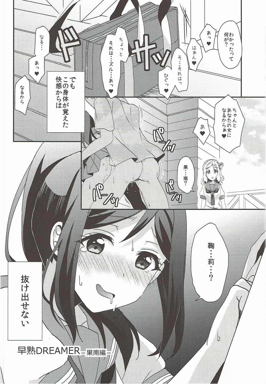 Soujuku DREAMER - Page 19
