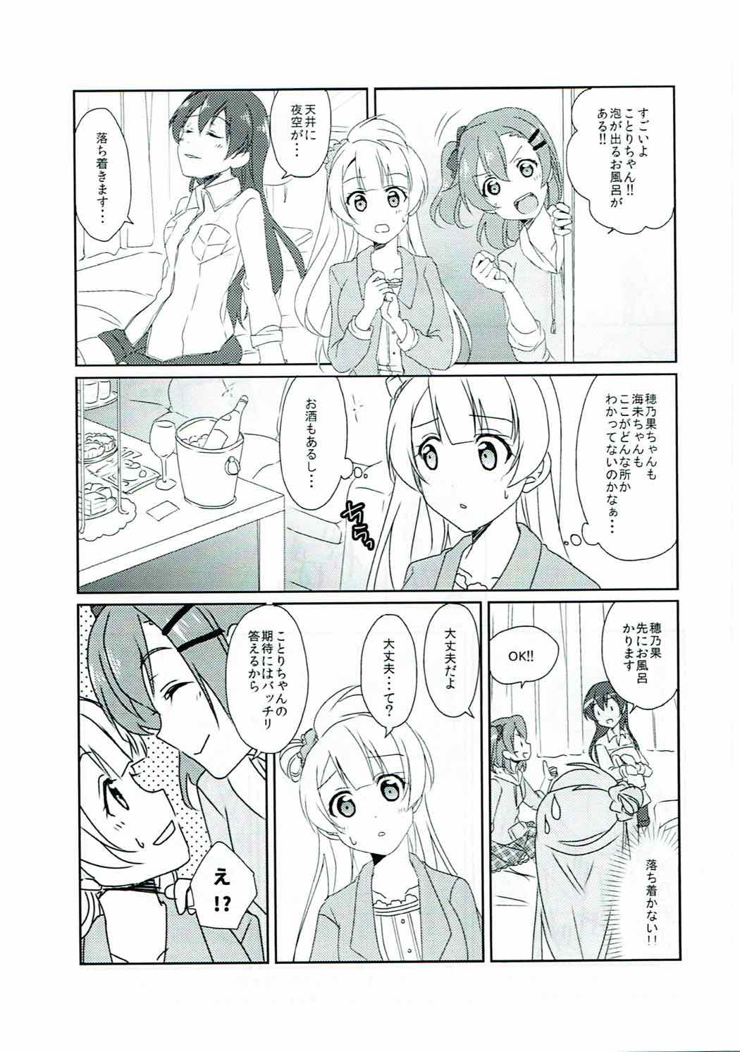 Soujuku DREAMER - Page 24