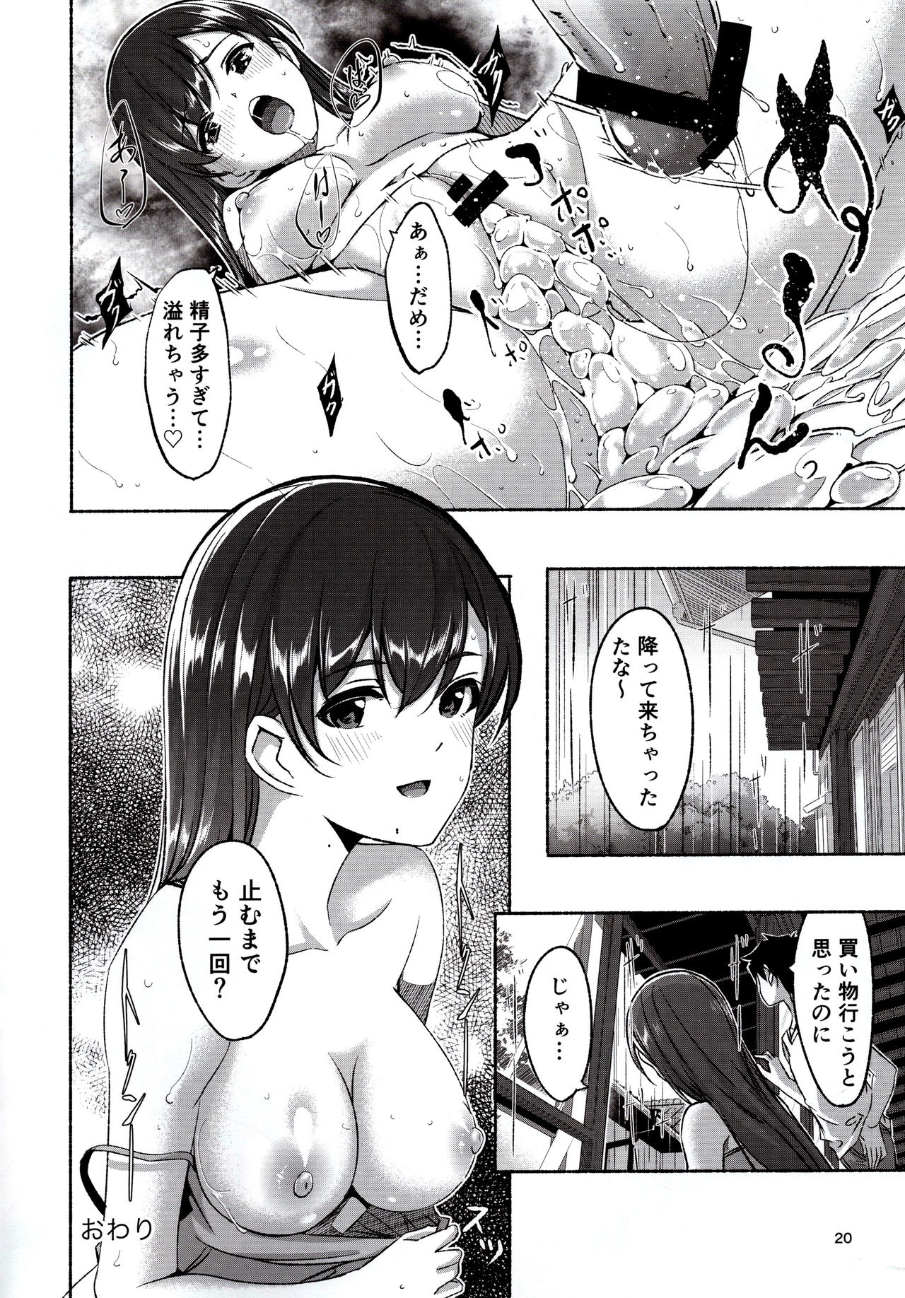 Zenbu Natsu no Sei. - Page 21