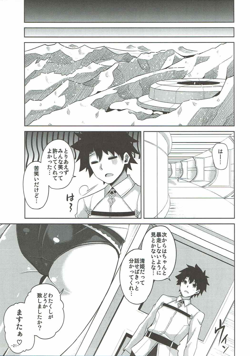 Ai wa... Omoi kurai ga Choudo Ii - Page 20