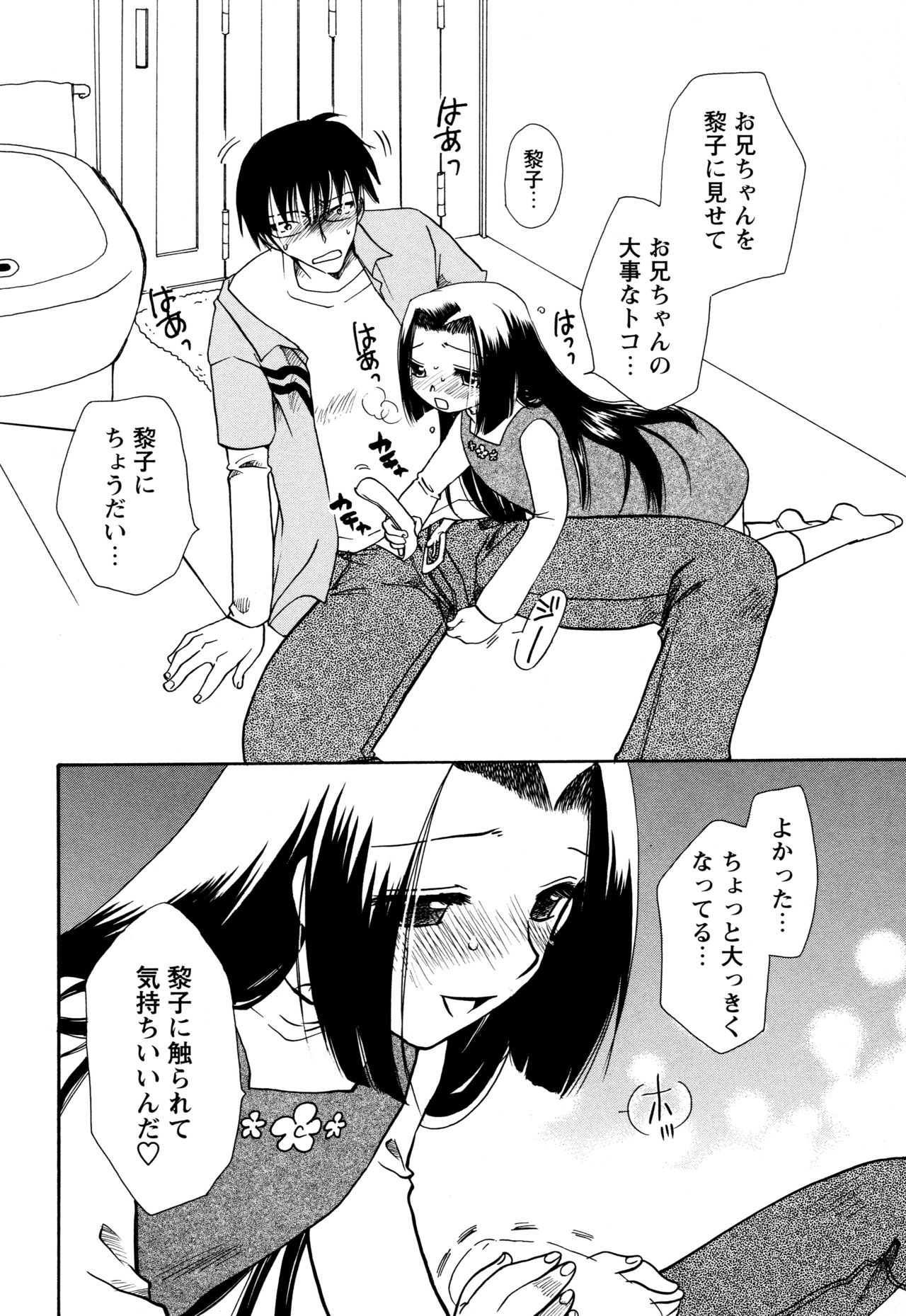 願いごと1つだけ - Page 100