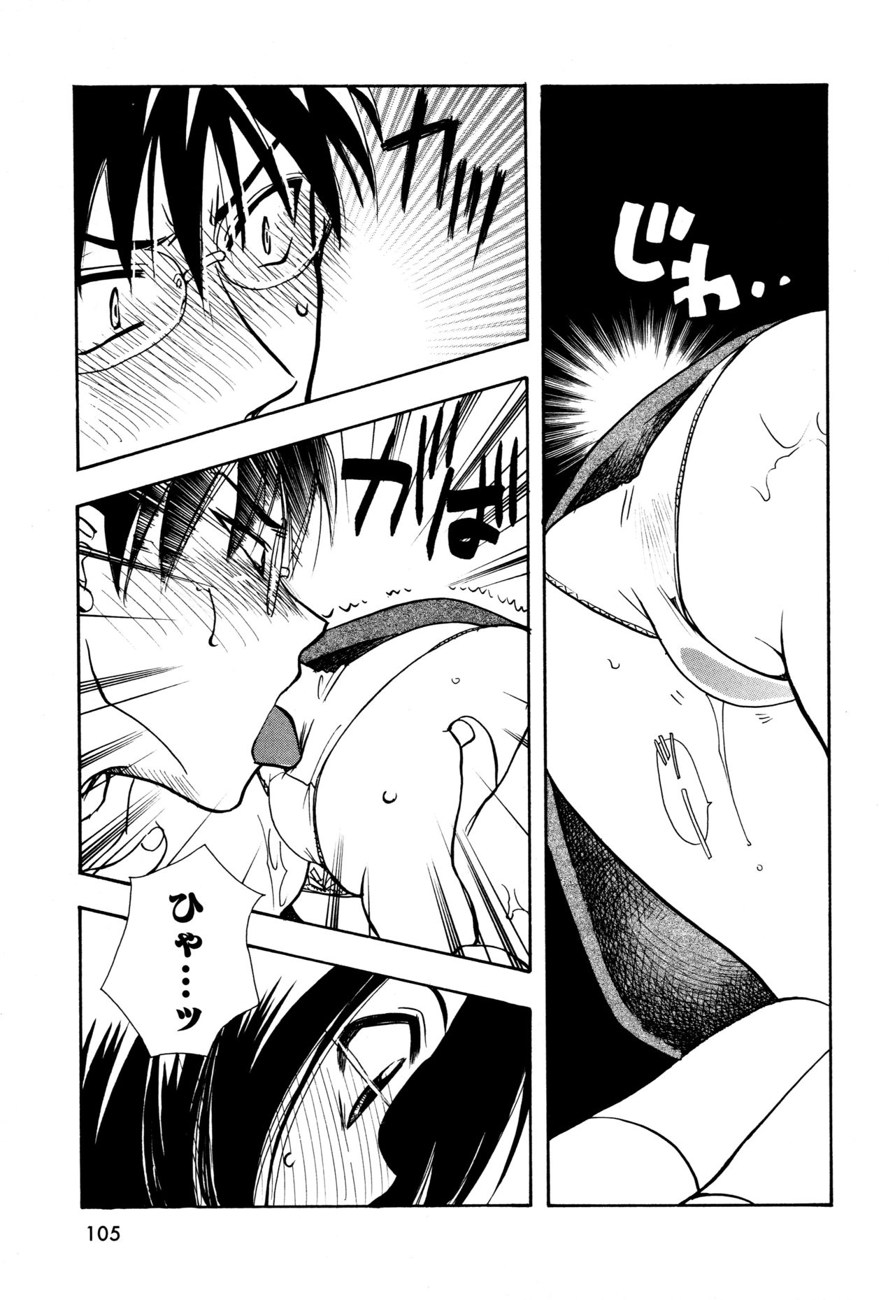 願いごと1つだけ - Page 103