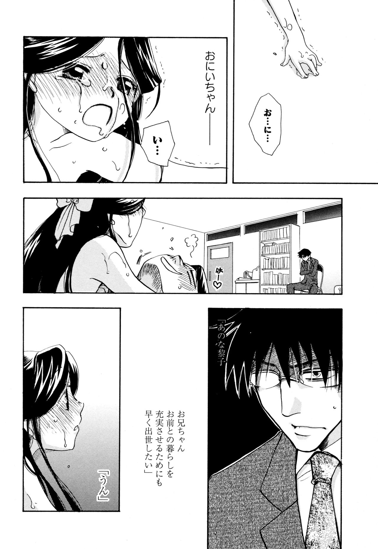 願いごと1つだけ - Page 20