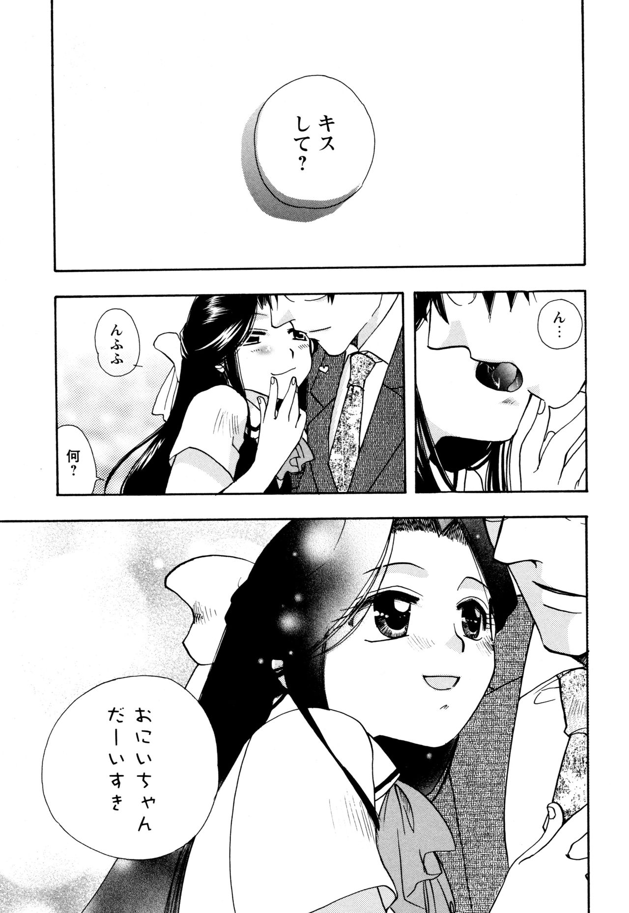 願いごと1つだけ - Page 23