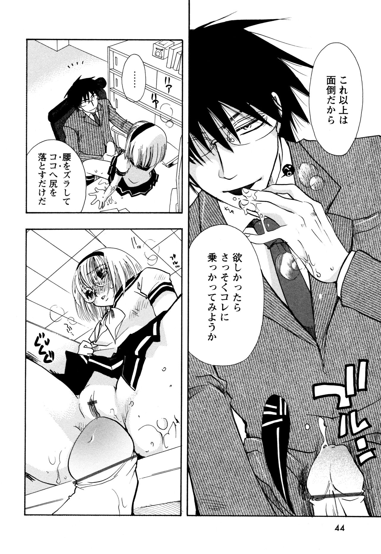 願いごと1つだけ - Page 42