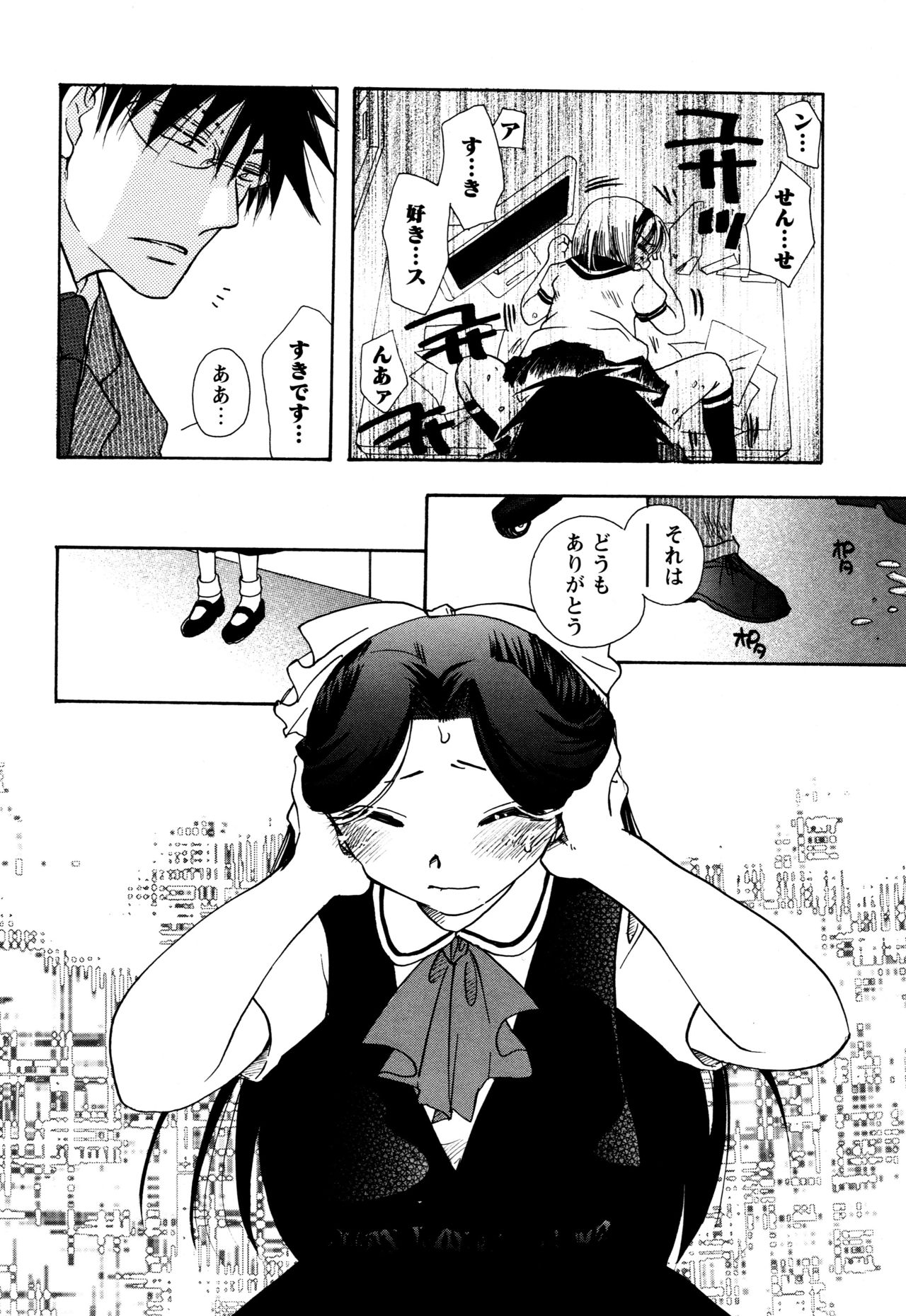 願いごと1つだけ - Page 48