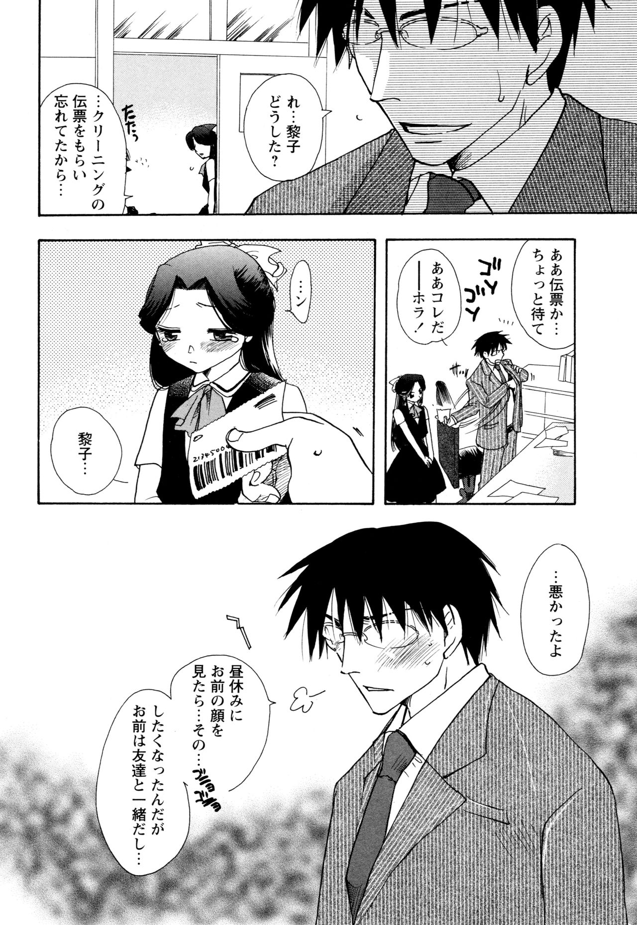 願いごと1つだけ - Page 50