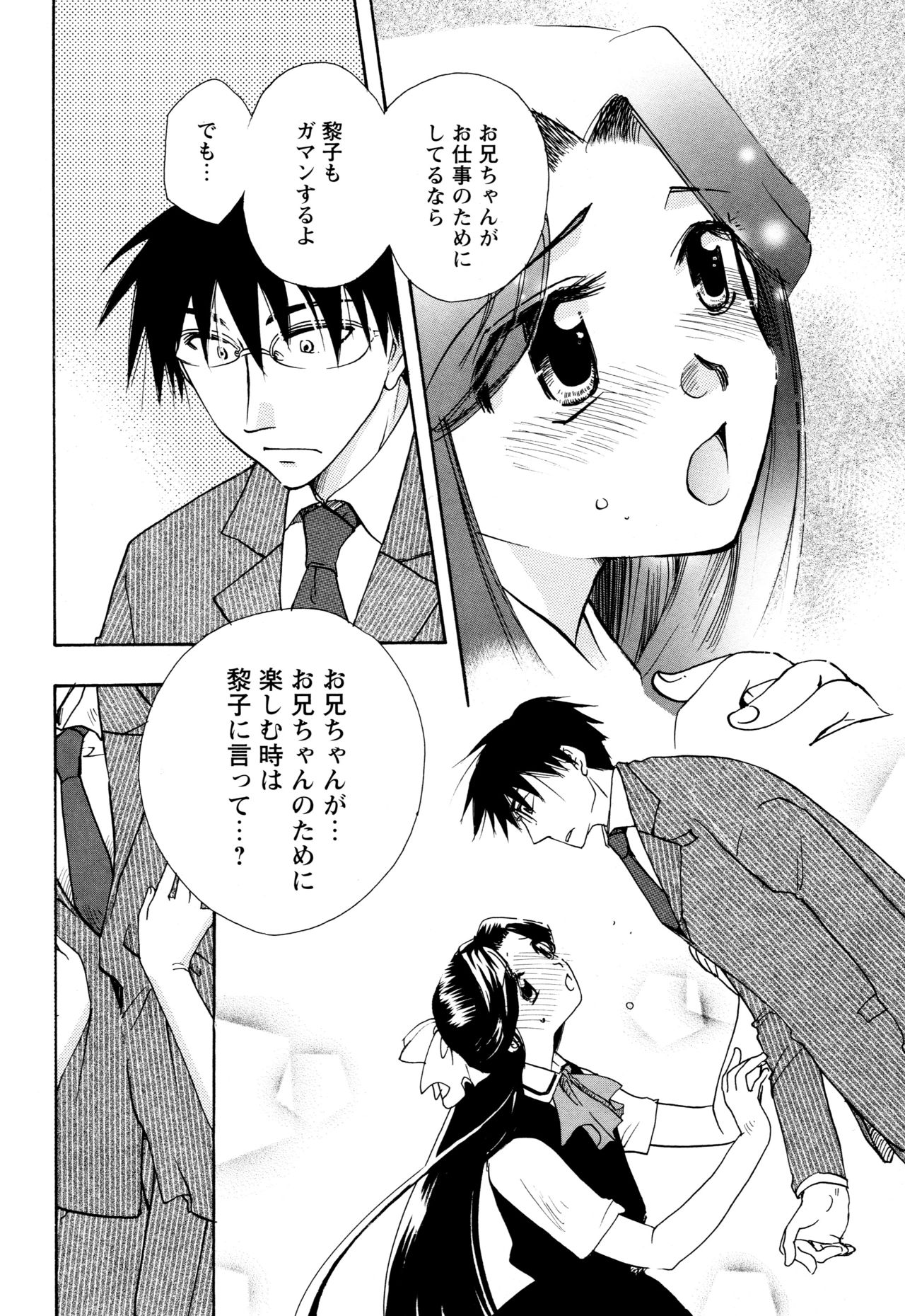 願いごと1つだけ - Page 52