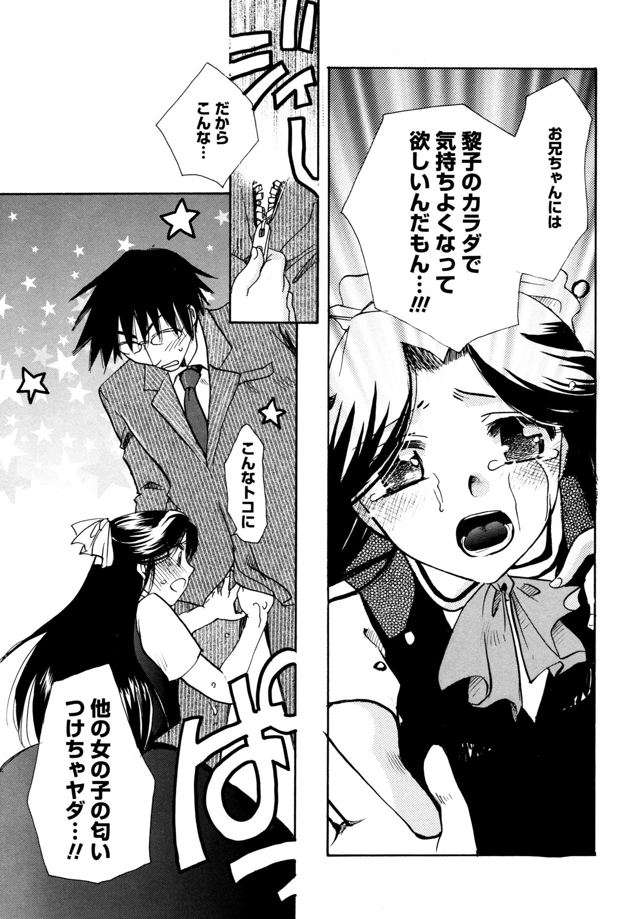 願いごと1つだけ - Page 53