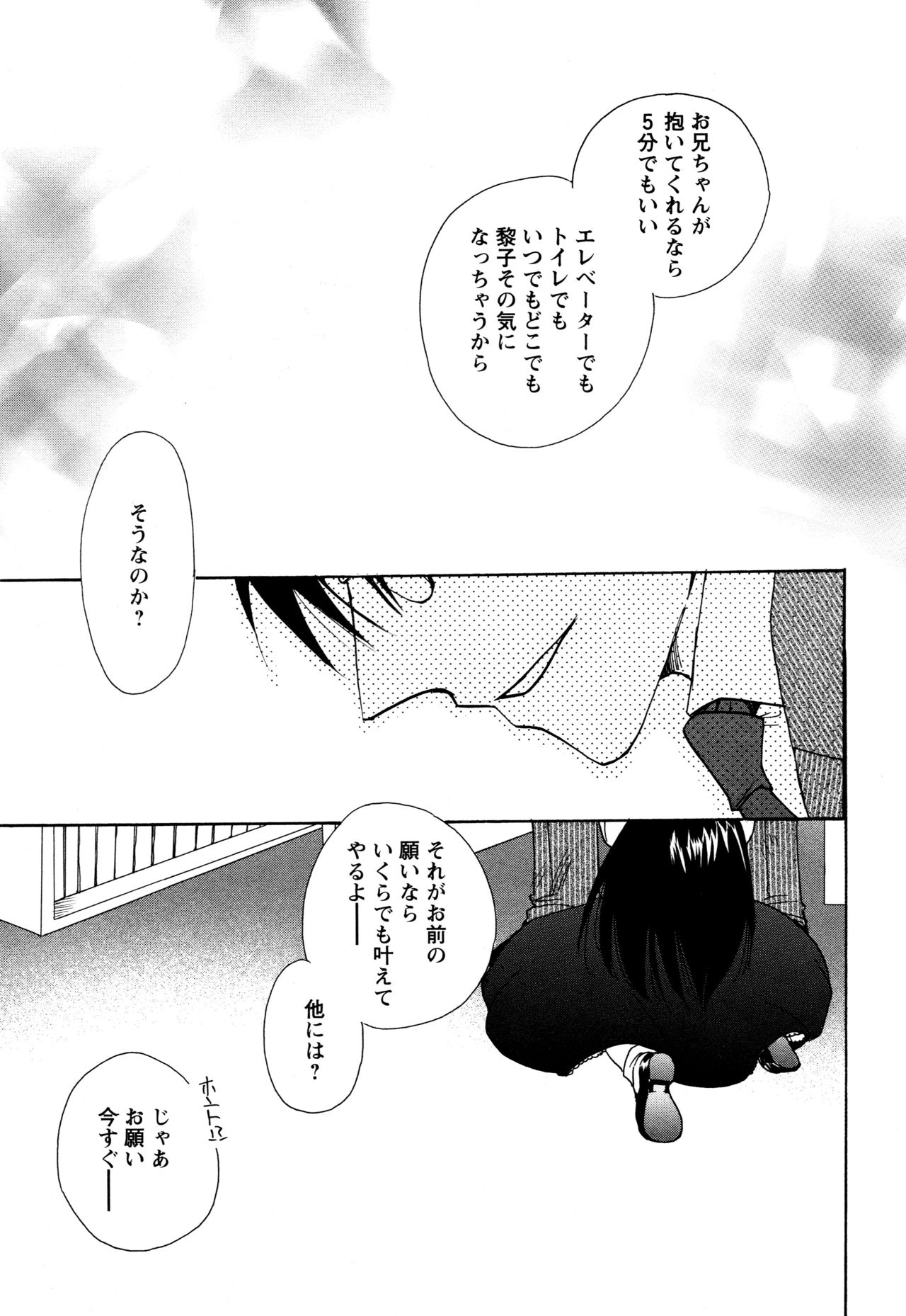 願いごと1つだけ - Page 55