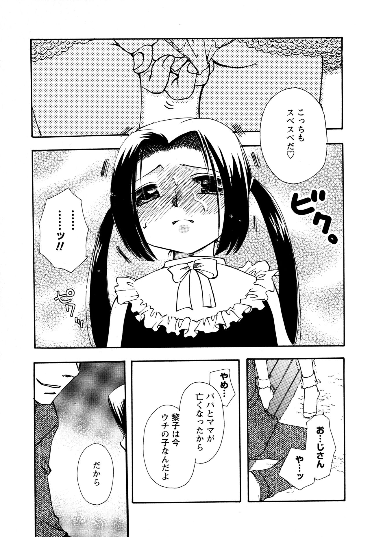 願いごと1つだけ - Page 63