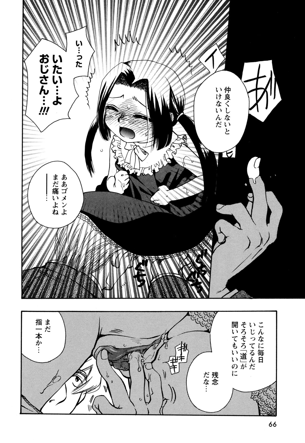 願いごと1つだけ - Page 64